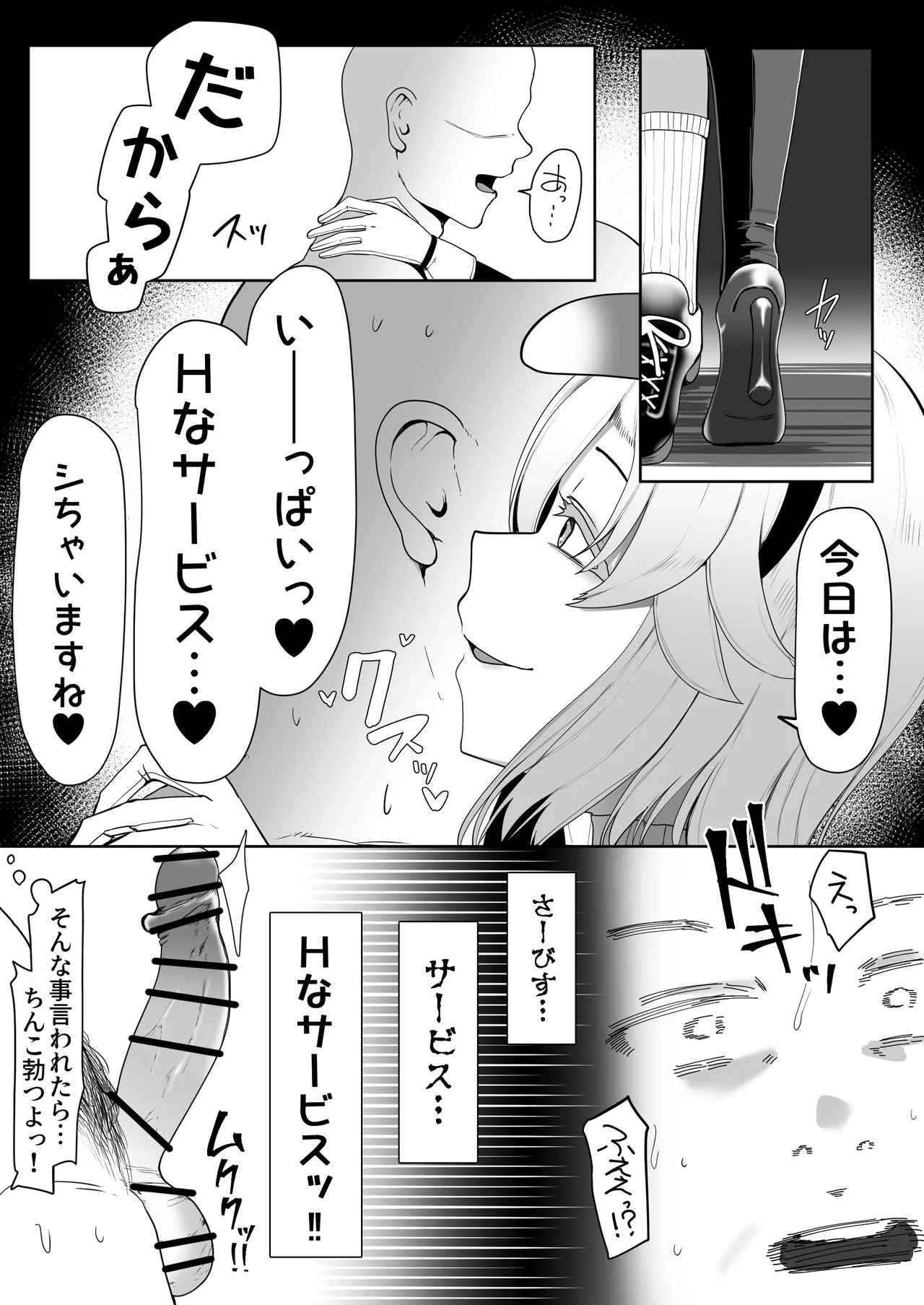 箱ヘル男の娘三人の男の娘 Page.135