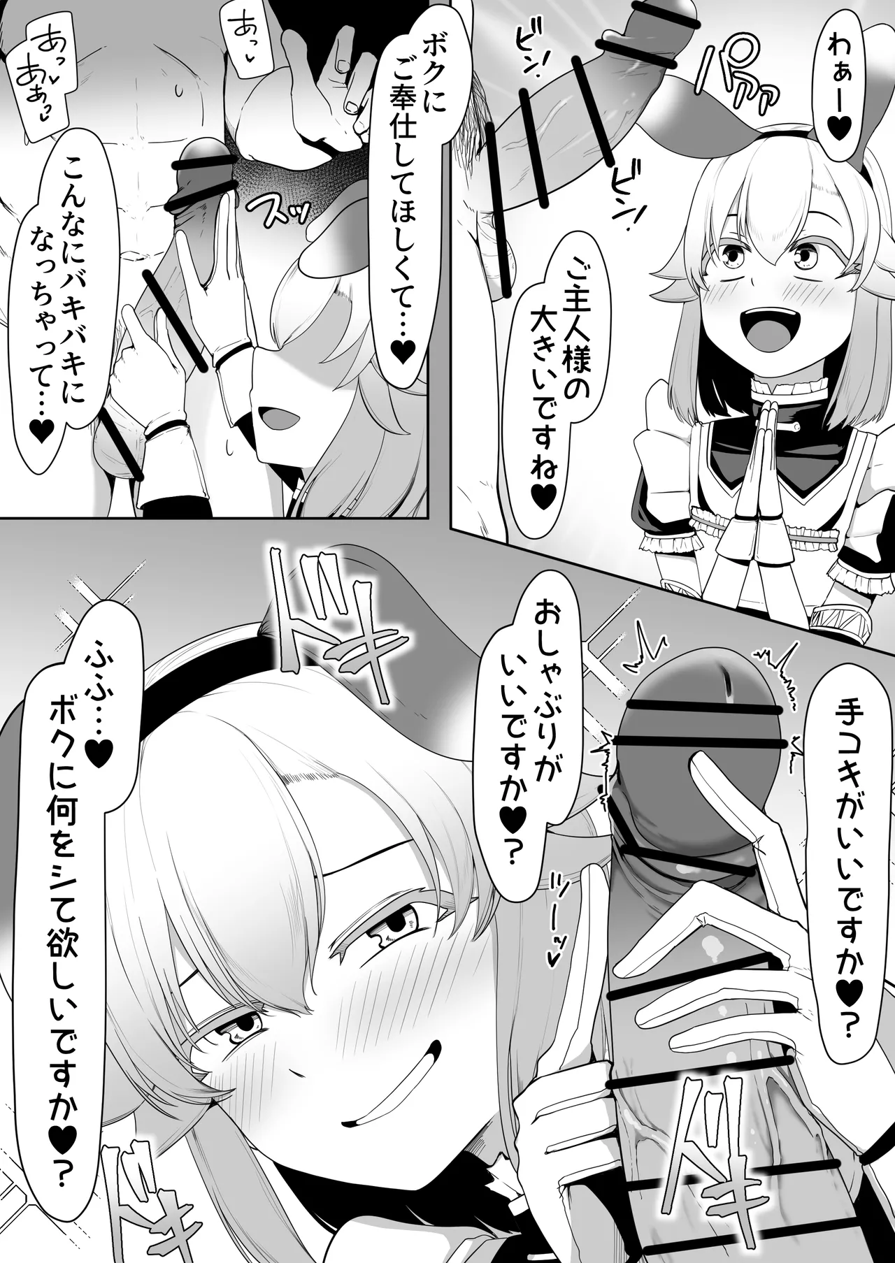 箱ヘル男の娘三人の男の娘 Page.136