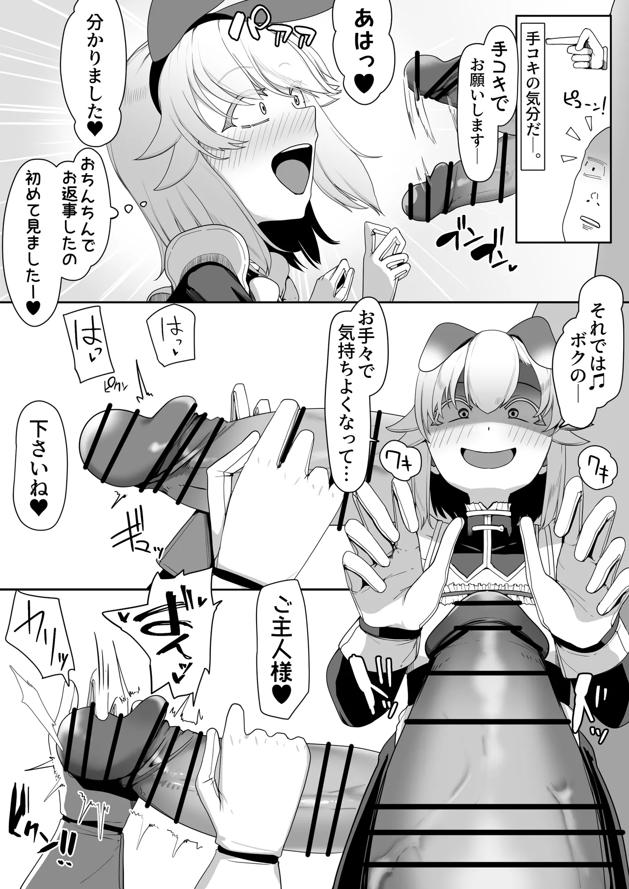 箱ヘル男の娘三人の男の娘 Page.137
