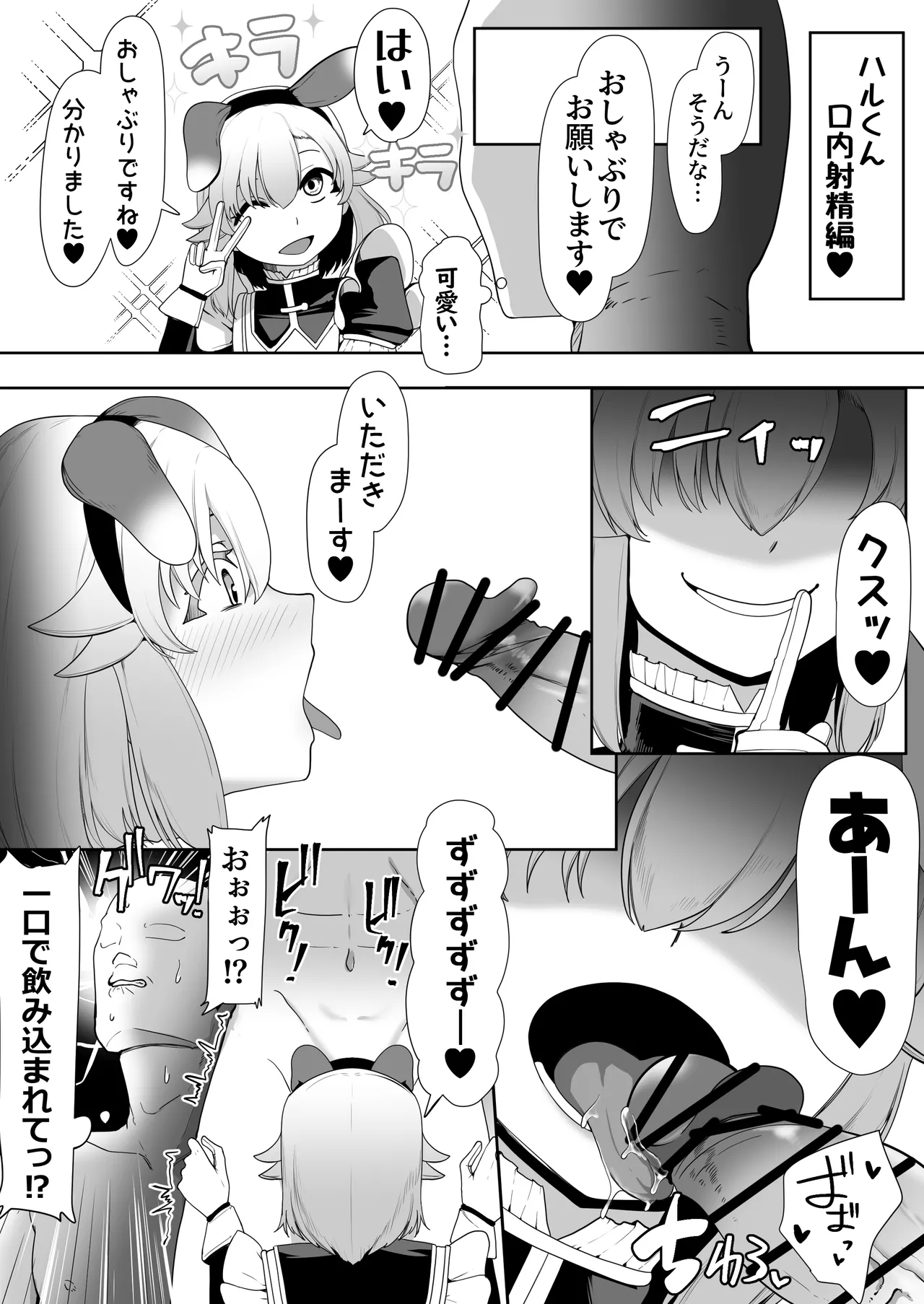 箱ヘル男の娘三人の男の娘 Page.139