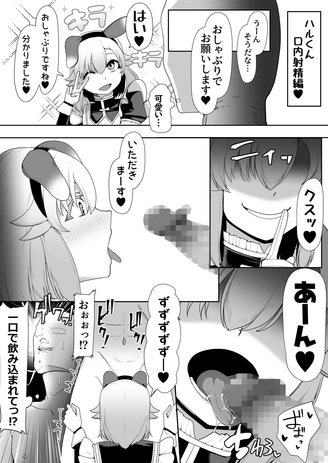 箱ヘル男の娘三人の男の娘 Page.14