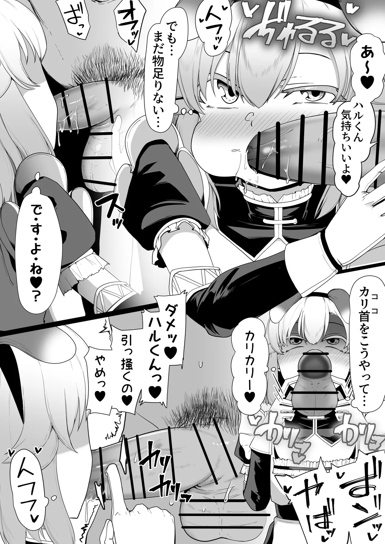 箱ヘル男の娘三人の男の娘 Page.140