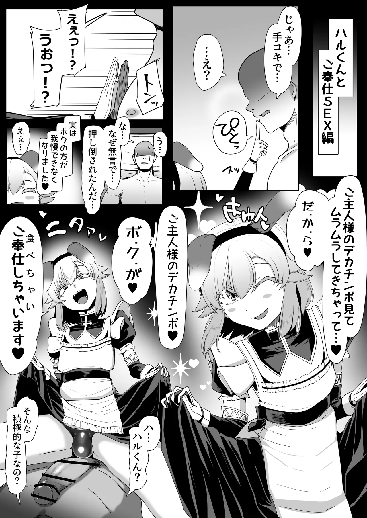 箱ヘル男の娘三人の男の娘 Page.142