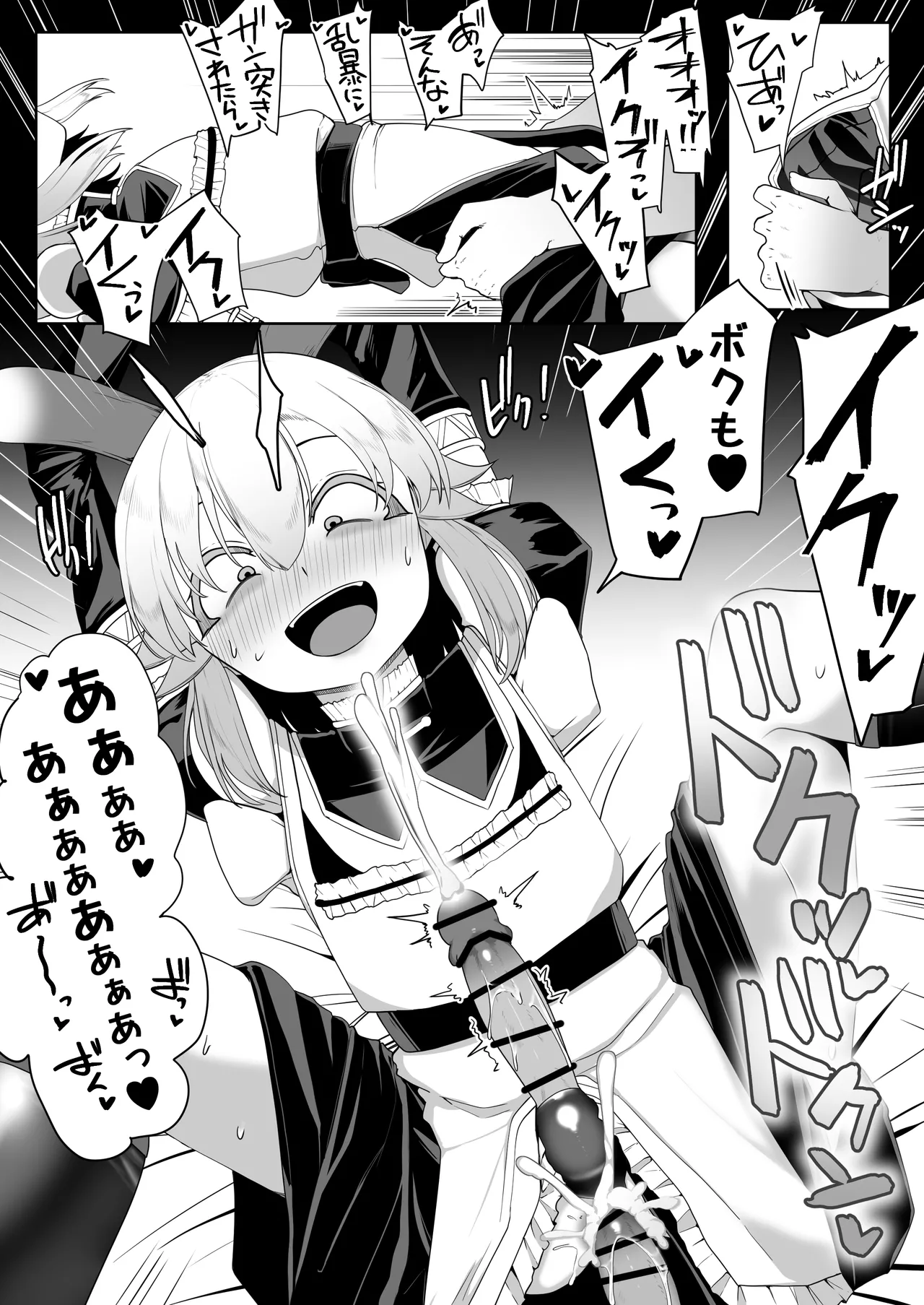 箱ヘル男の娘三人の男の娘 Page.144