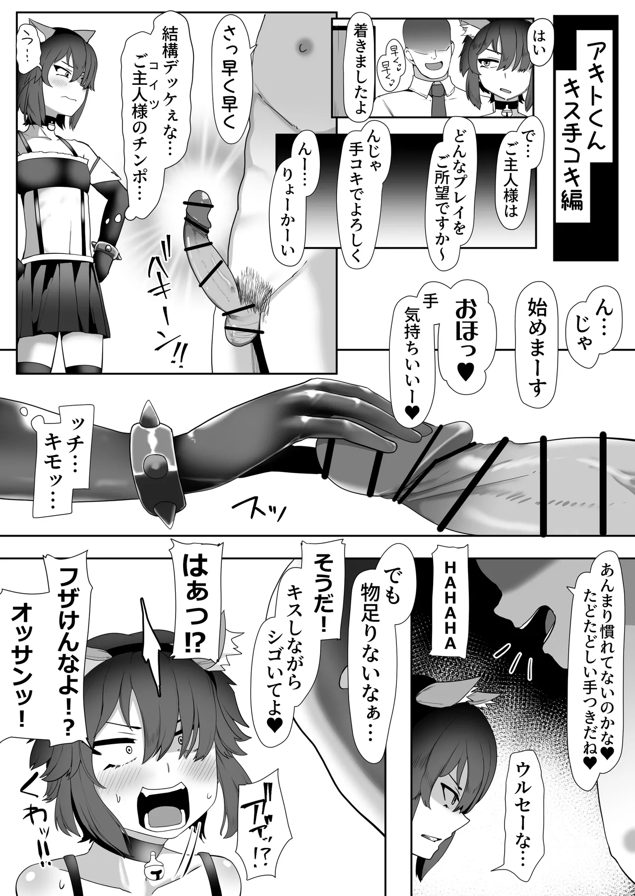 箱ヘル男の娘三人の男の娘 Page.146