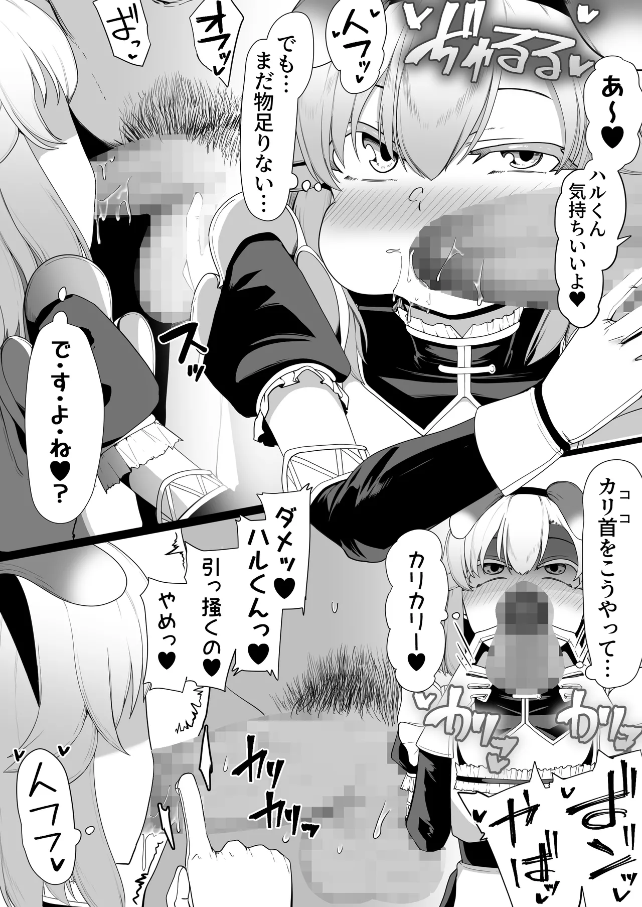 箱ヘル男の娘三人の男の娘 Page.15