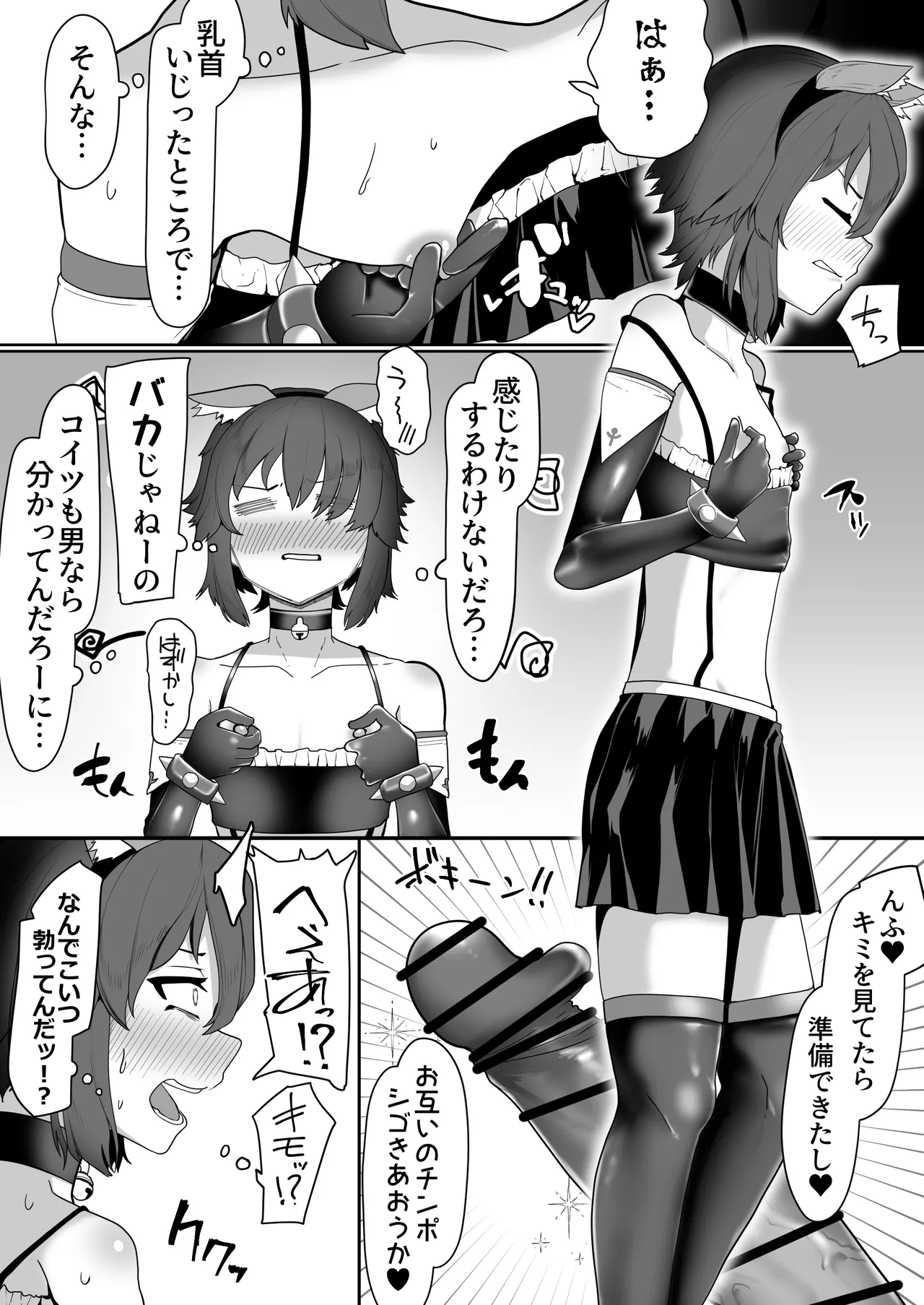 箱ヘル男の娘三人の男の娘 Page.152
