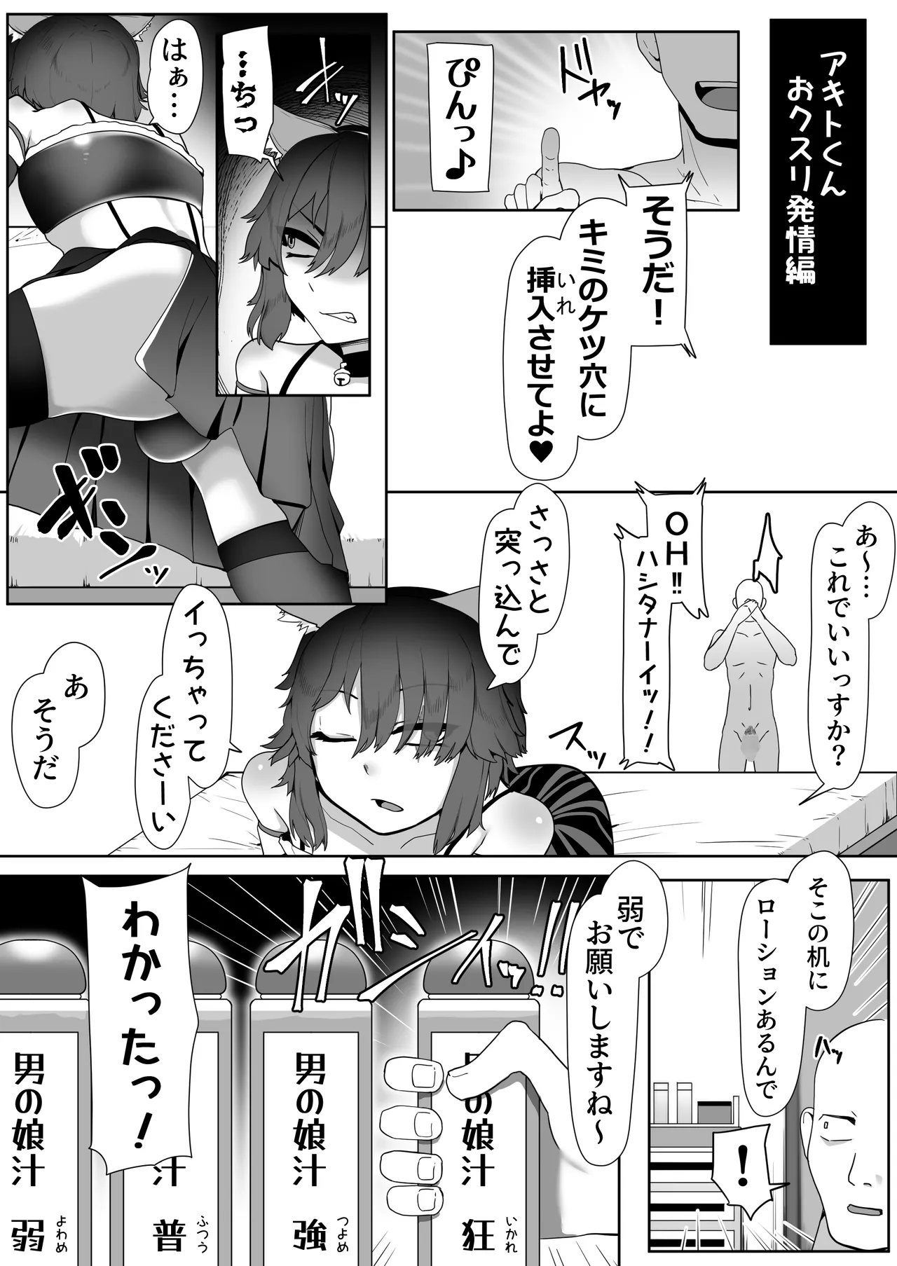 箱ヘル男の娘三人の男の娘 Page.155