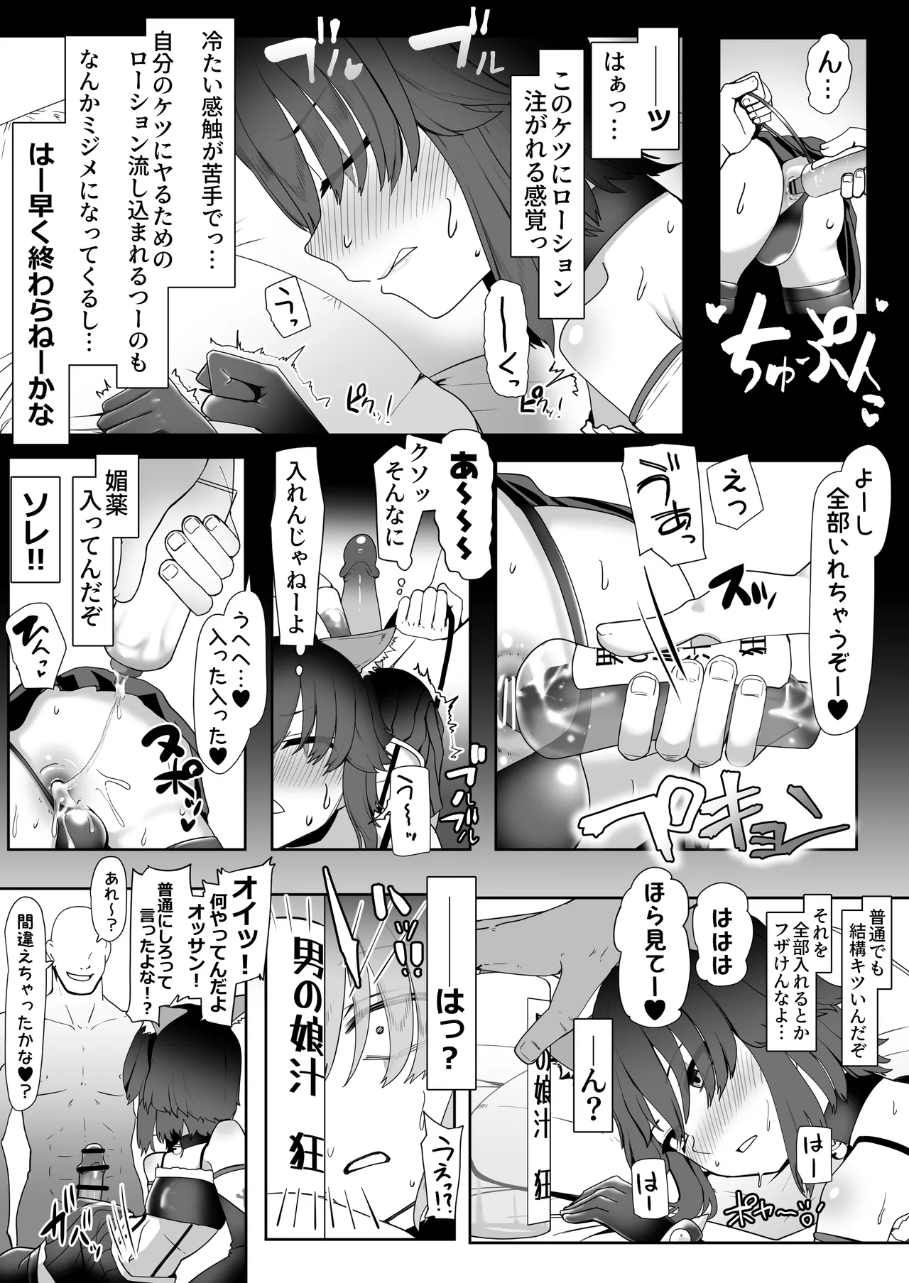 箱ヘル男の娘三人の男の娘 Page.156