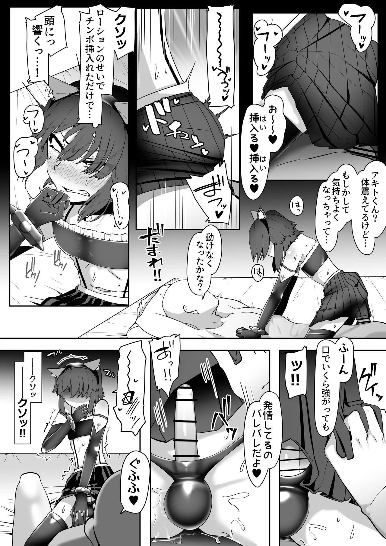 箱ヘル男の娘三人の男の娘 Page.159