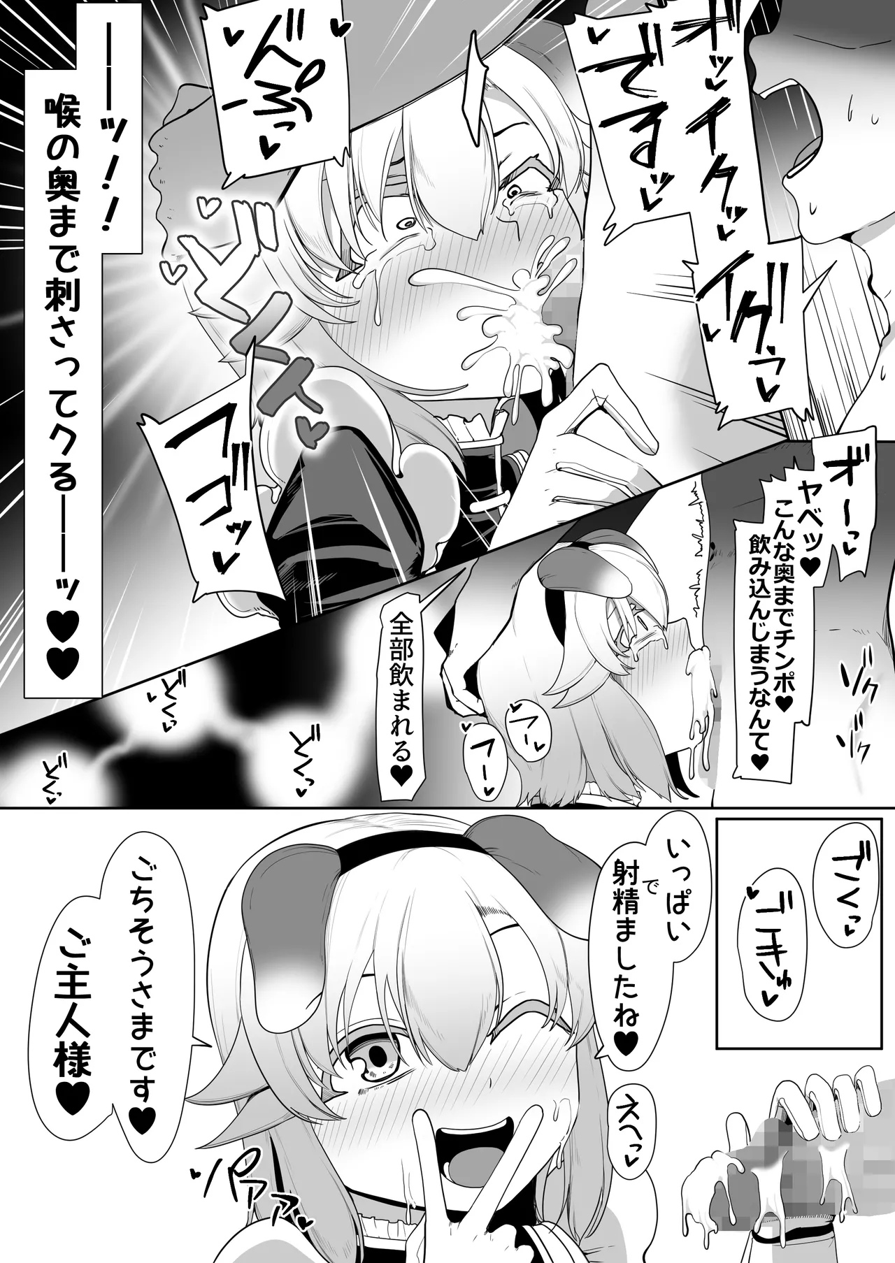 箱ヘル男の娘三人の男の娘 Page.16