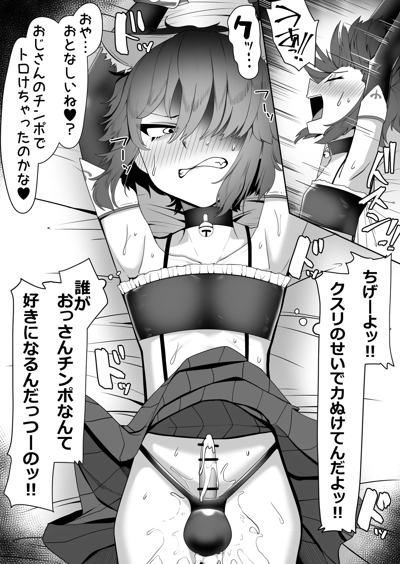 箱ヘル男の娘三人の男の娘 Page.166