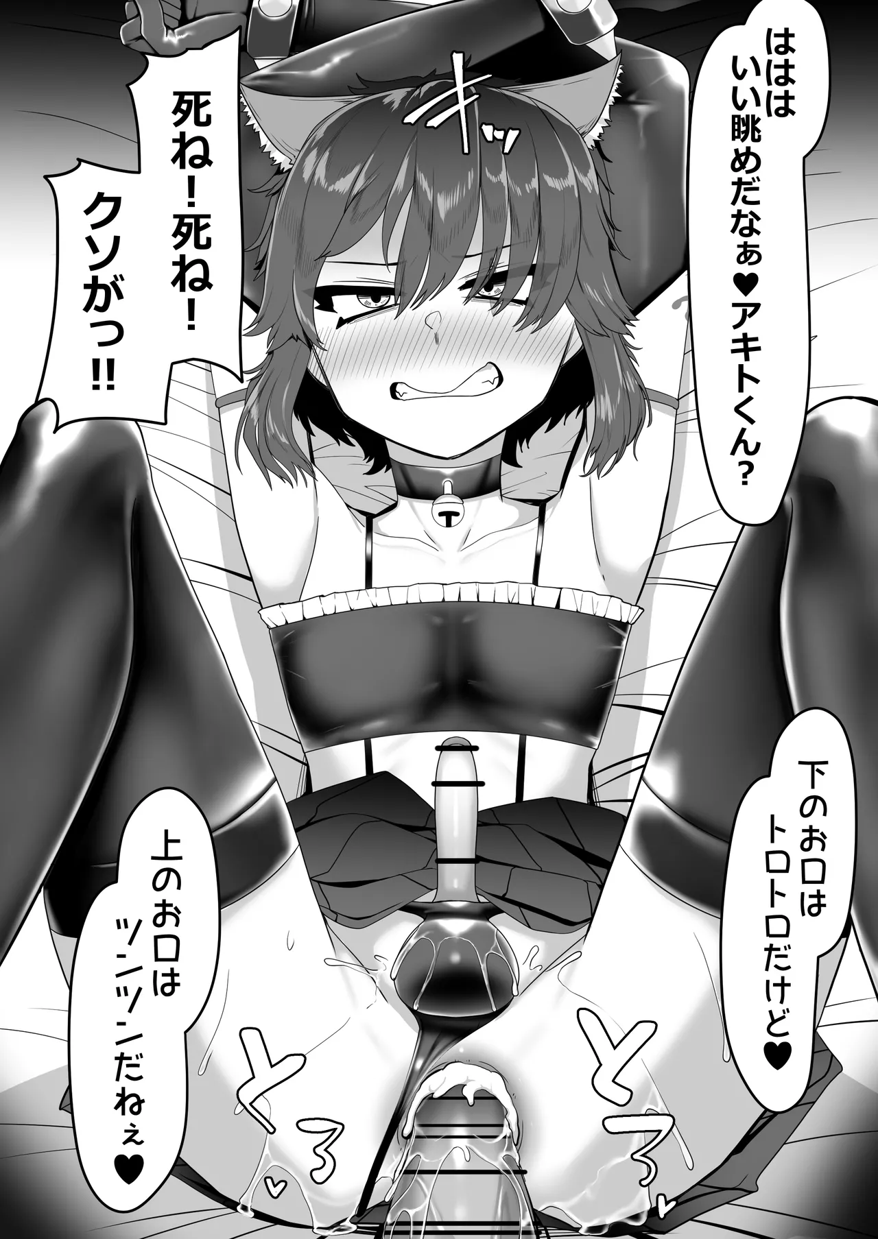 箱ヘル男の娘三人の男の娘 Page.168