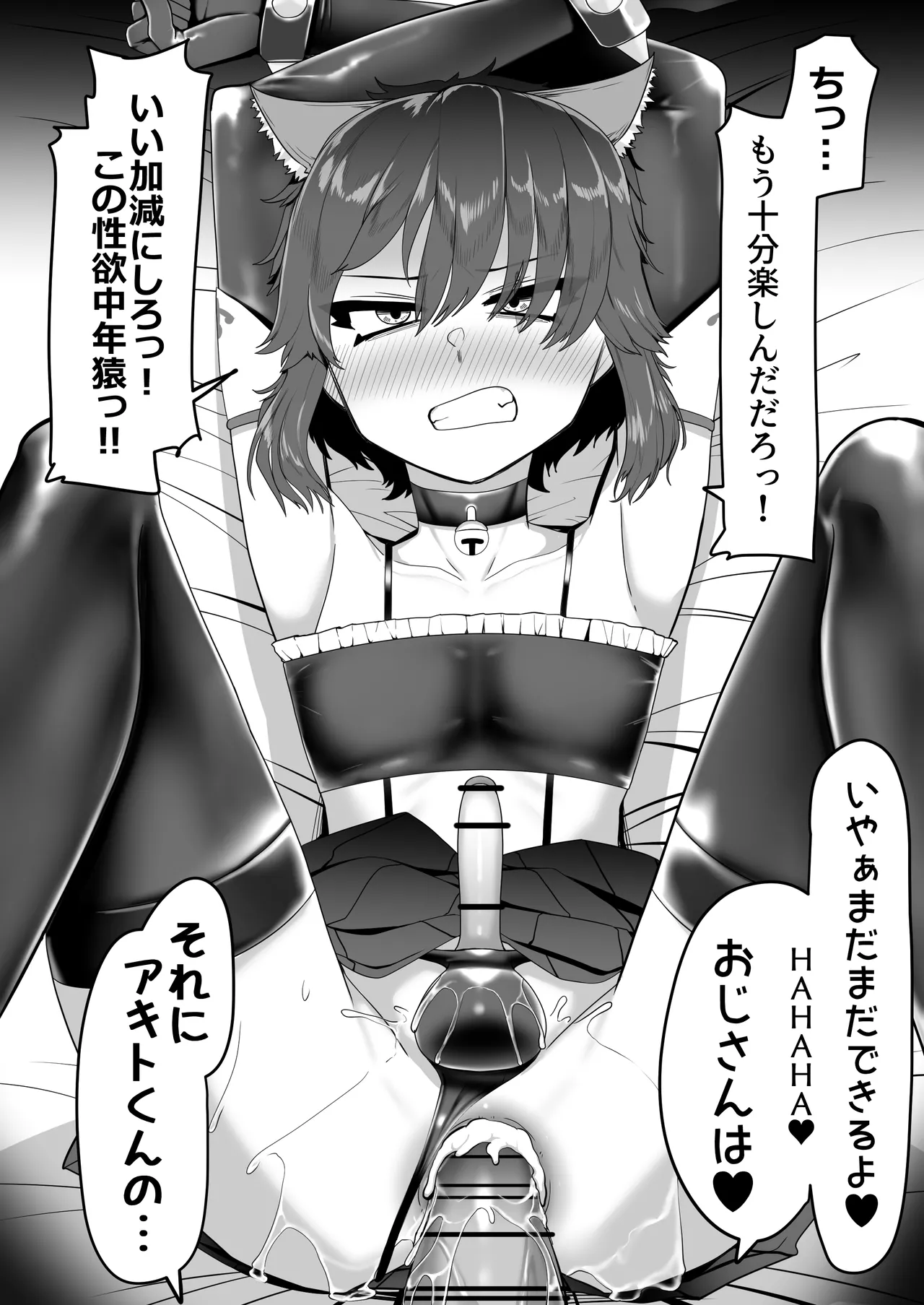 箱ヘル男の娘三人の男の娘 Page.169