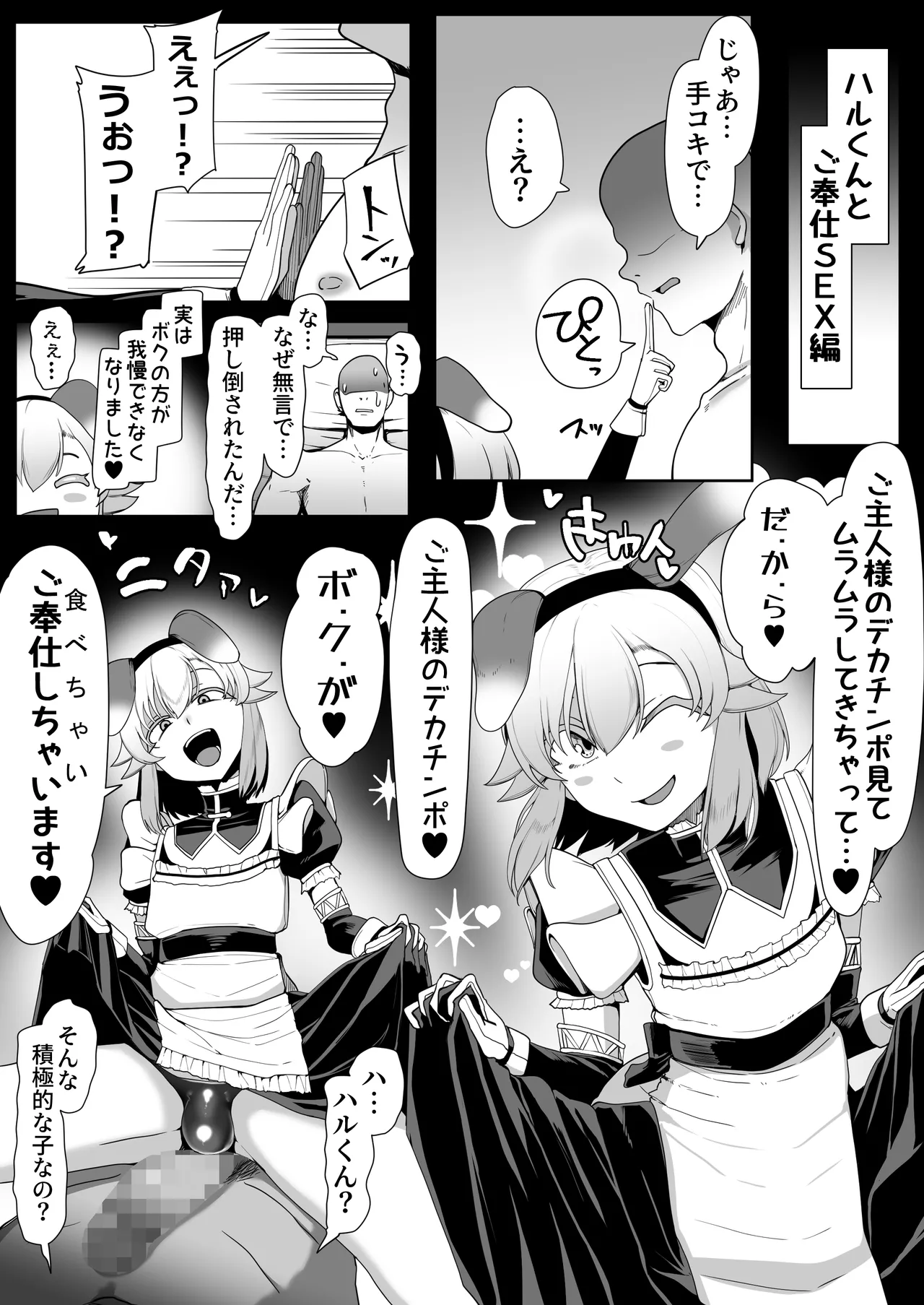 箱ヘル男の娘三人の男の娘 Page.17