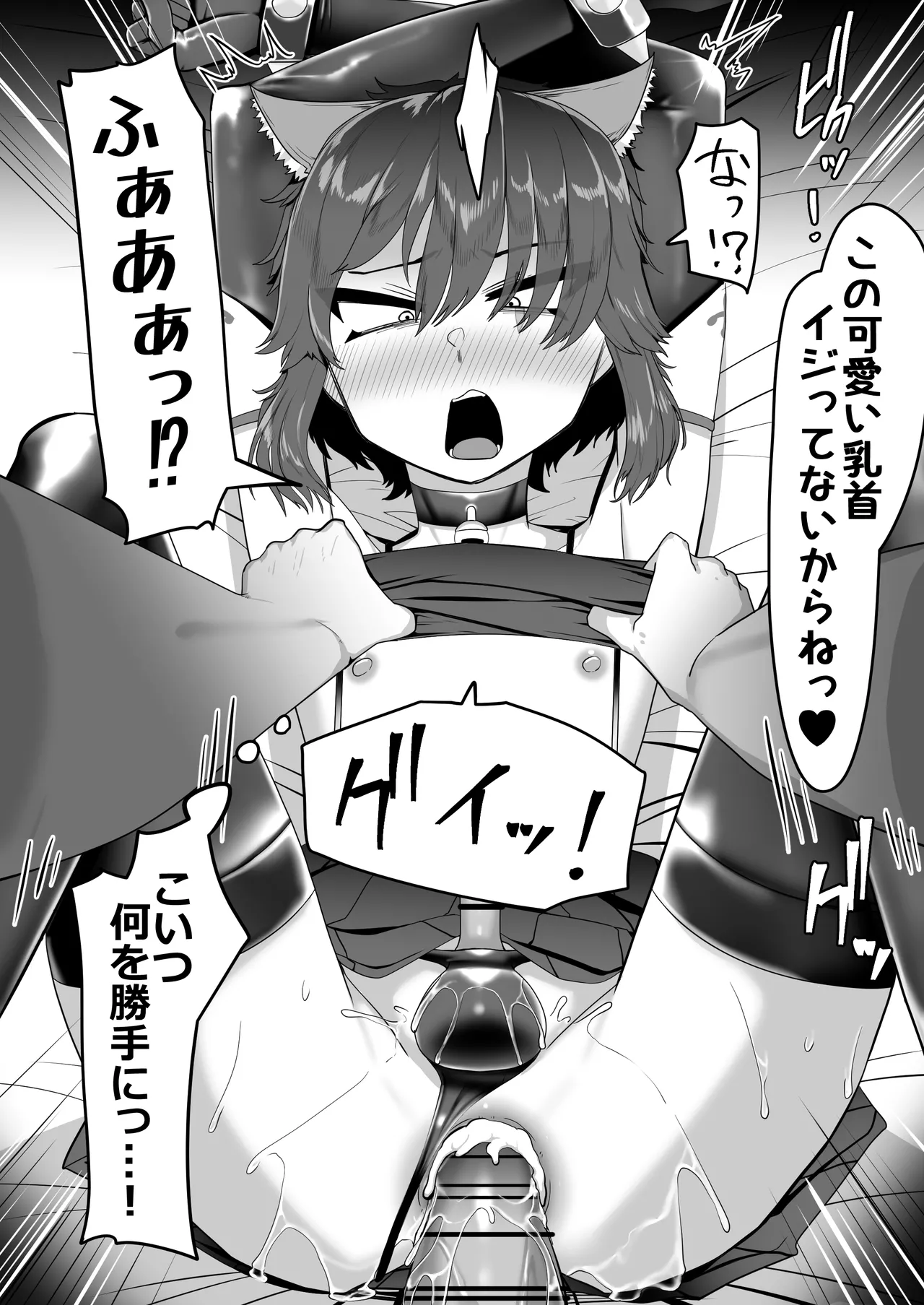 箱ヘル男の娘三人の男の娘 Page.170