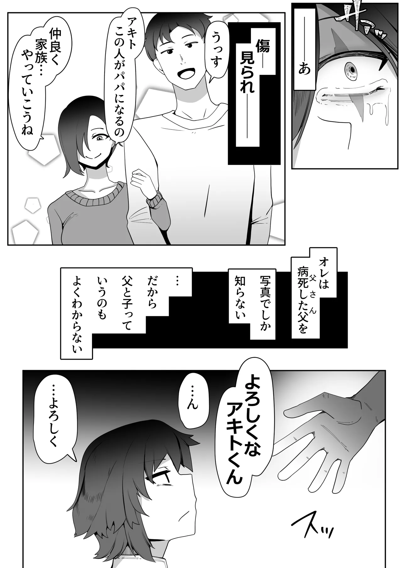 箱ヘル男の娘三人の男の娘 Page.176