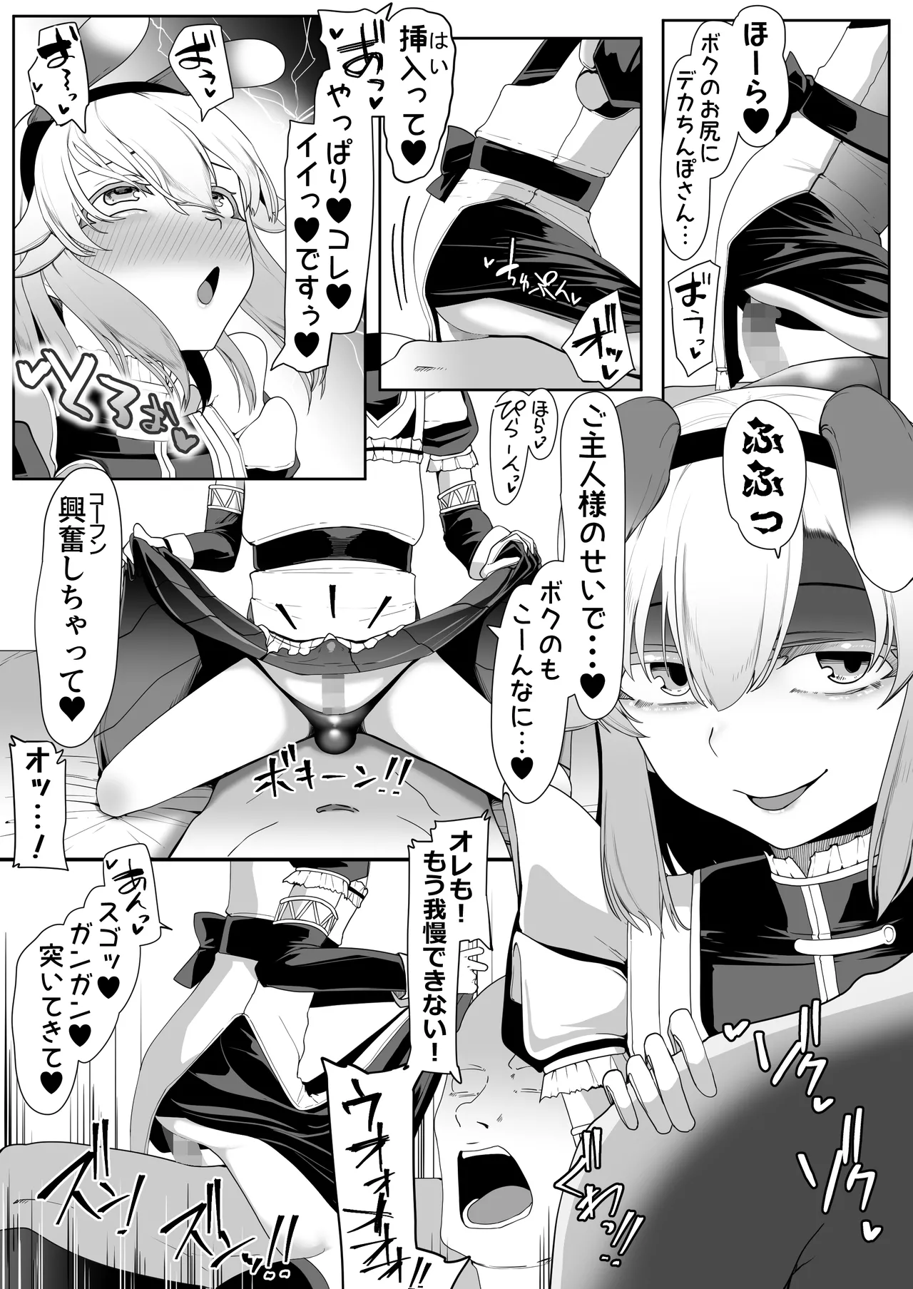 箱ヘル男の娘三人の男の娘 Page.18