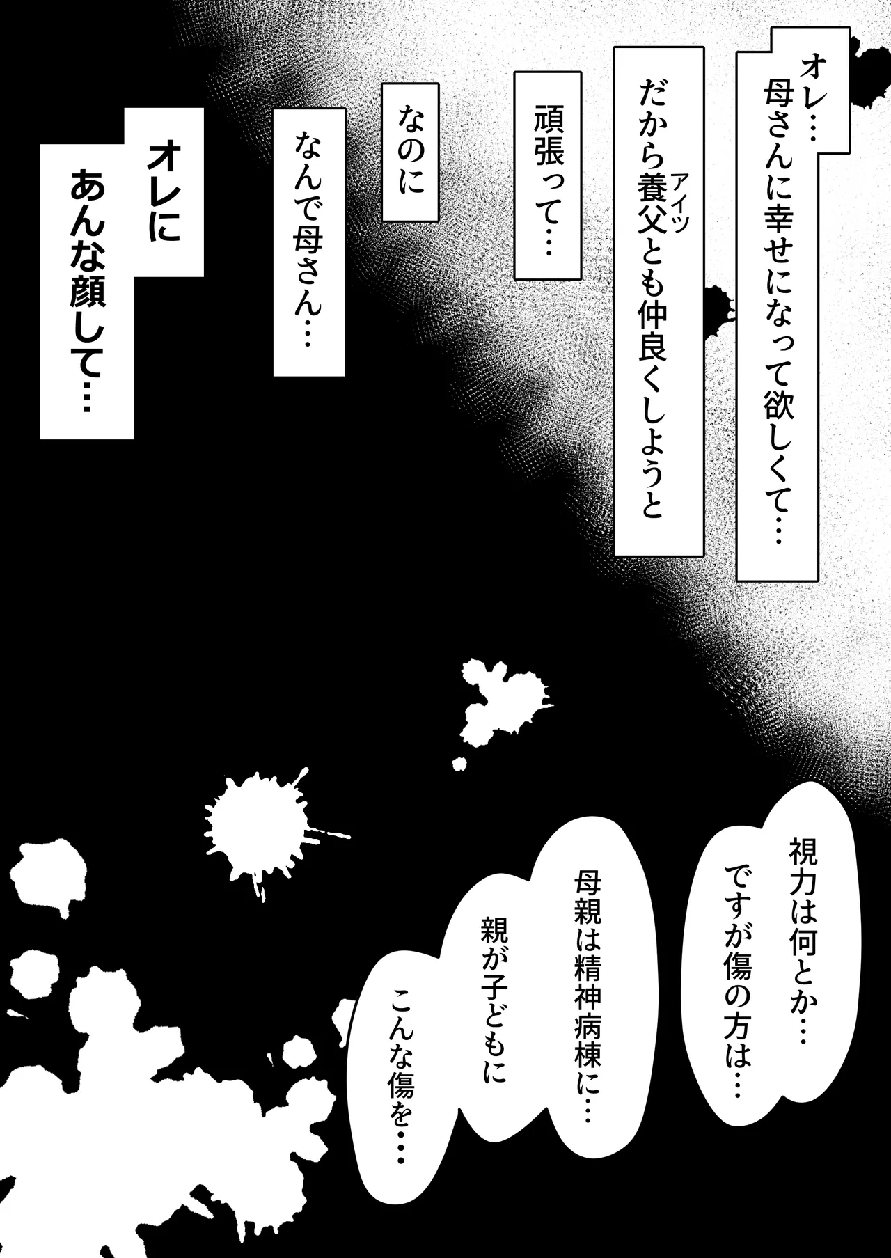 箱ヘル男の娘三人の男の娘 Page.180