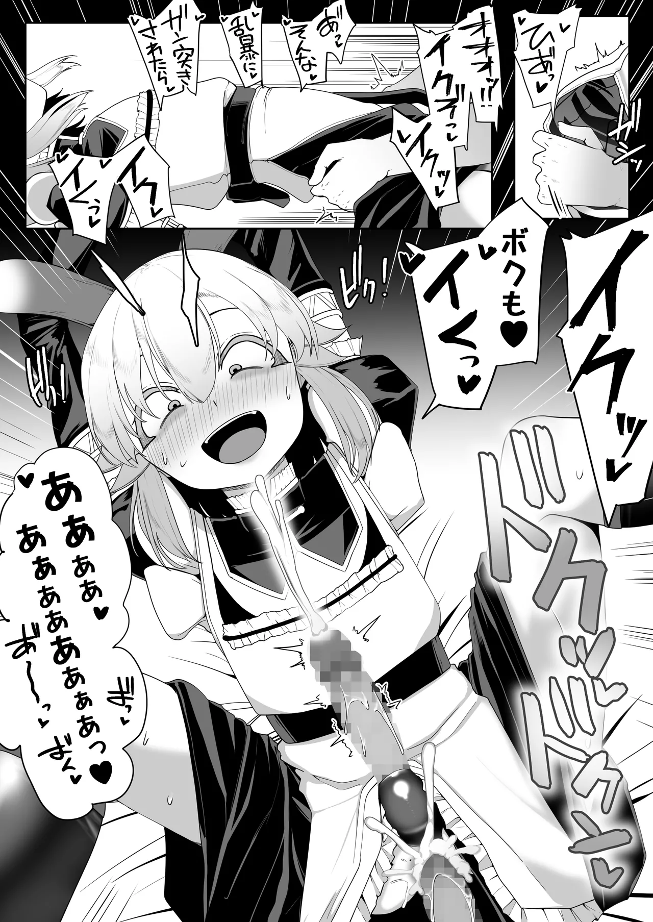 箱ヘル男の娘三人の男の娘 Page.19