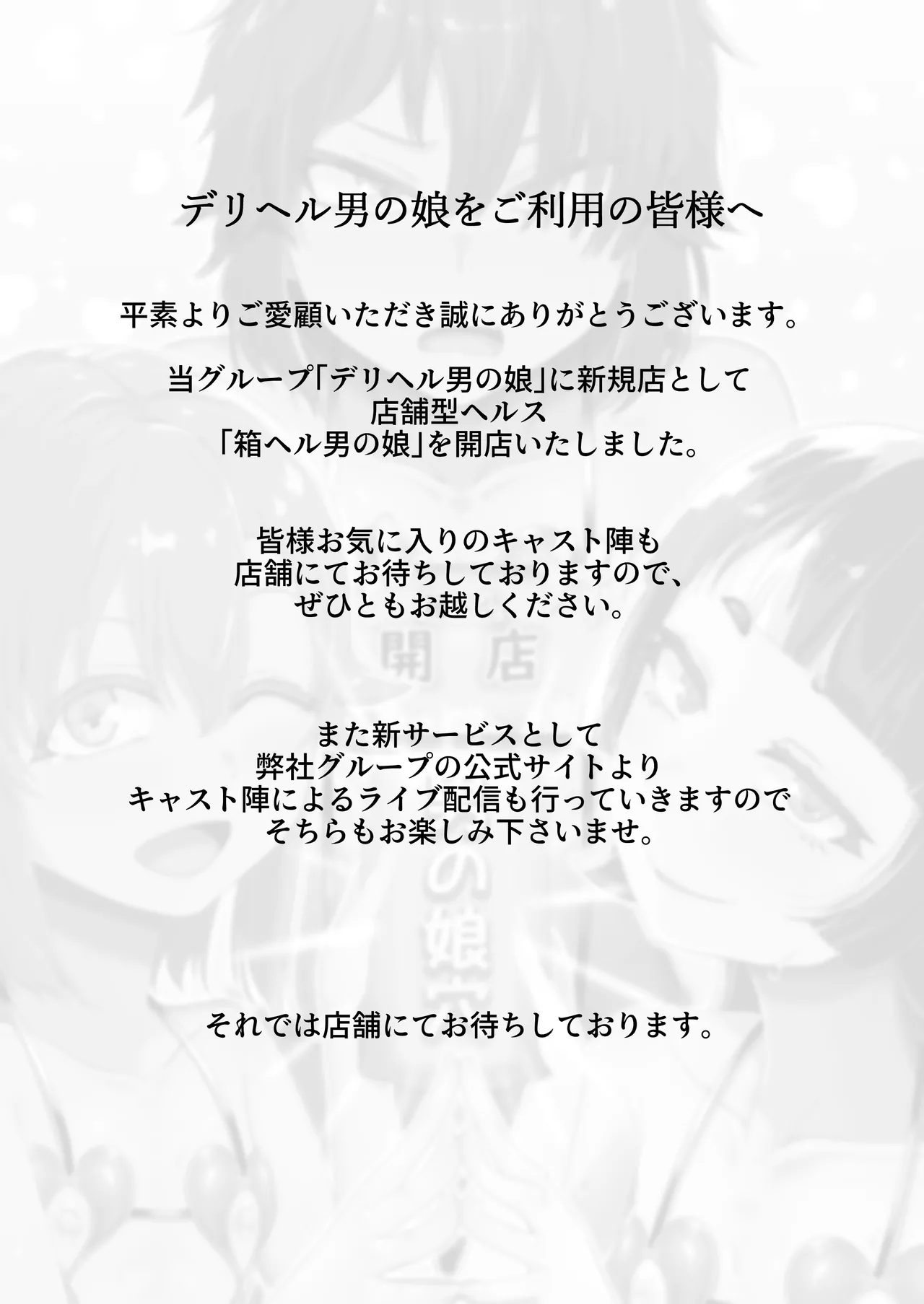 箱ヘル男の娘三人の男の娘 Page.2