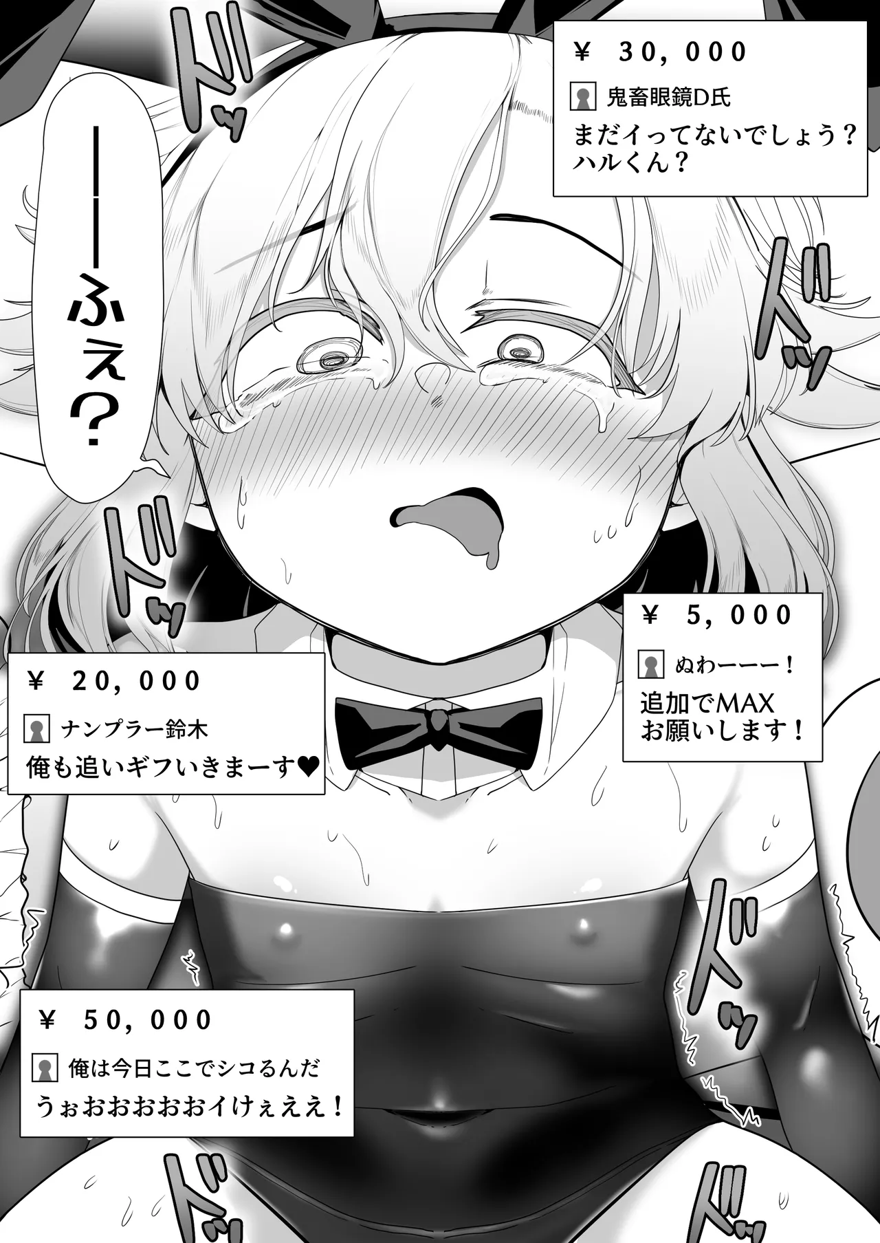 箱ヘル男の娘三人の男の娘 Page.203
