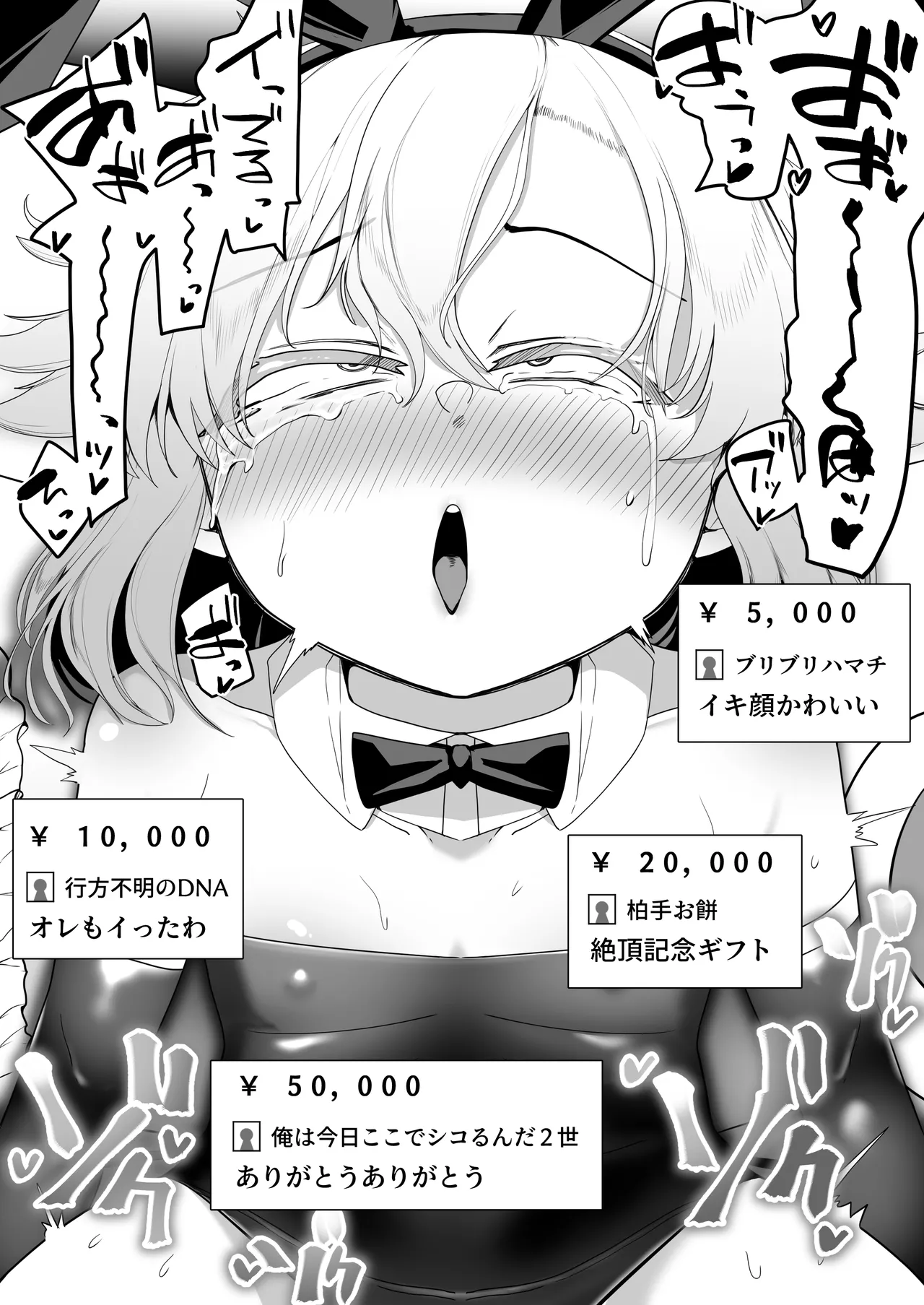 箱ヘル男の娘三人の男の娘 Page.207