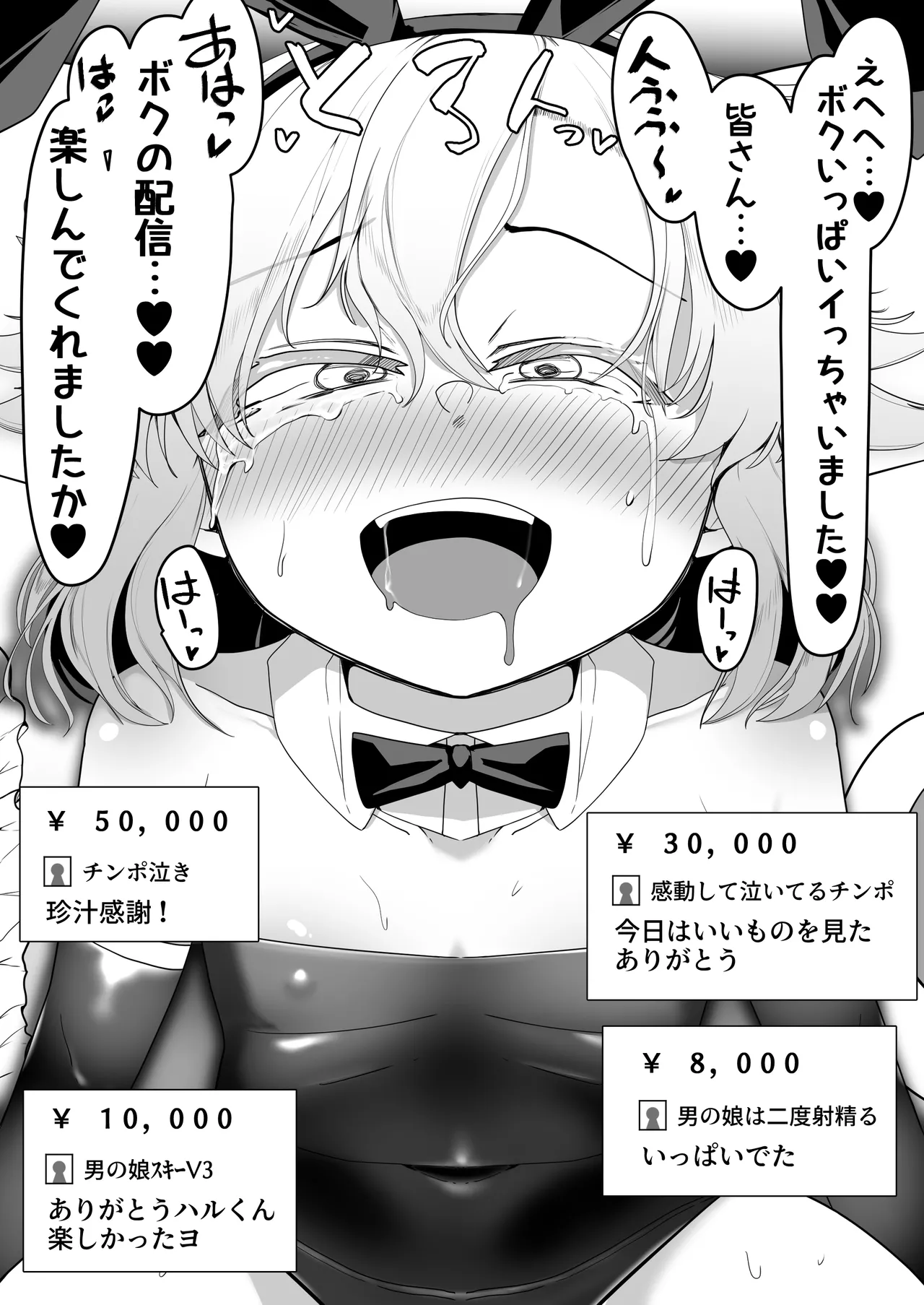 箱ヘル男の娘三人の男の娘 Page.208