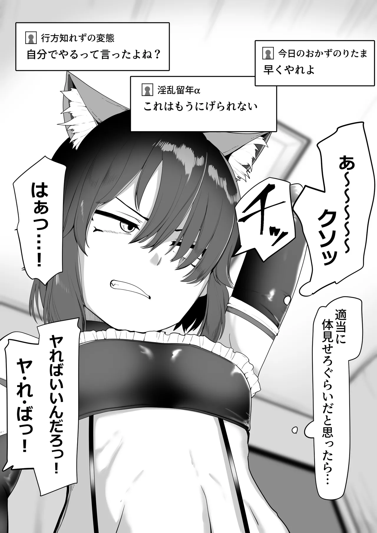 箱ヘル男の娘三人の男の娘 Page.214