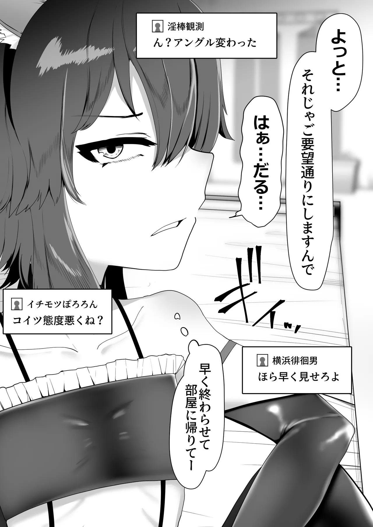 箱ヘル男の娘三人の男の娘 Page.215