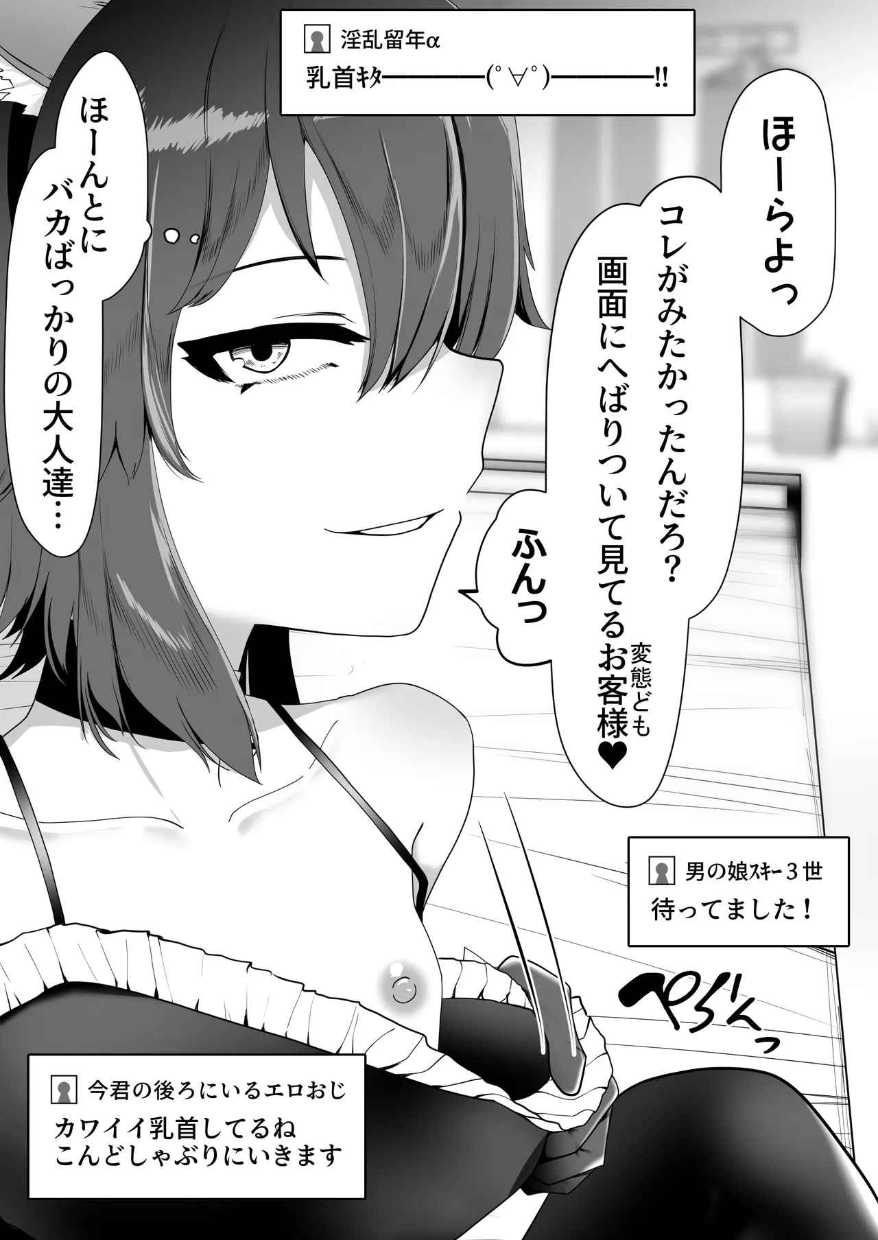 箱ヘル男の娘三人の男の娘 Page.216