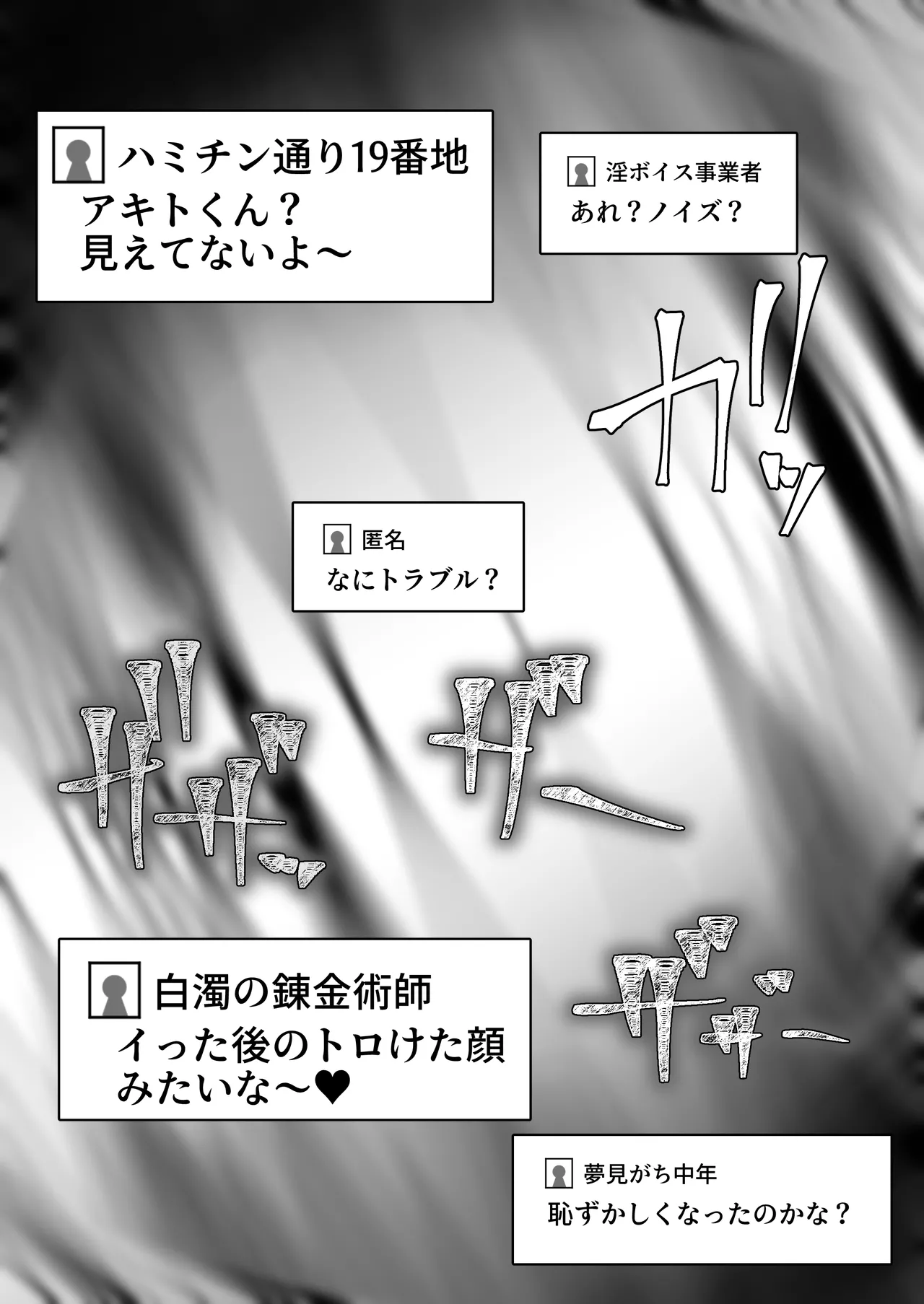 箱ヘル男の娘三人の男の娘 Page.227