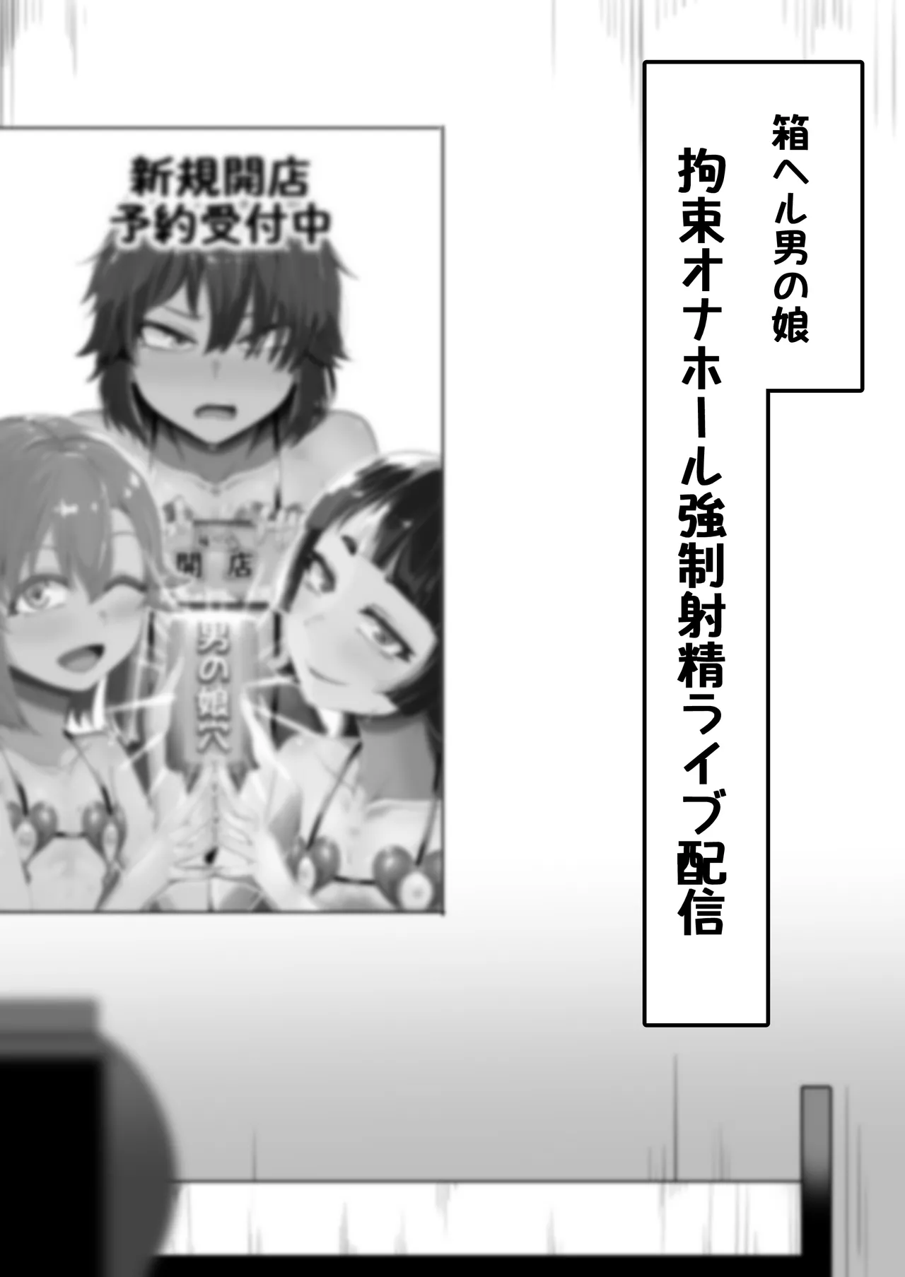 箱ヘル男の娘三人の男の娘 Page.229