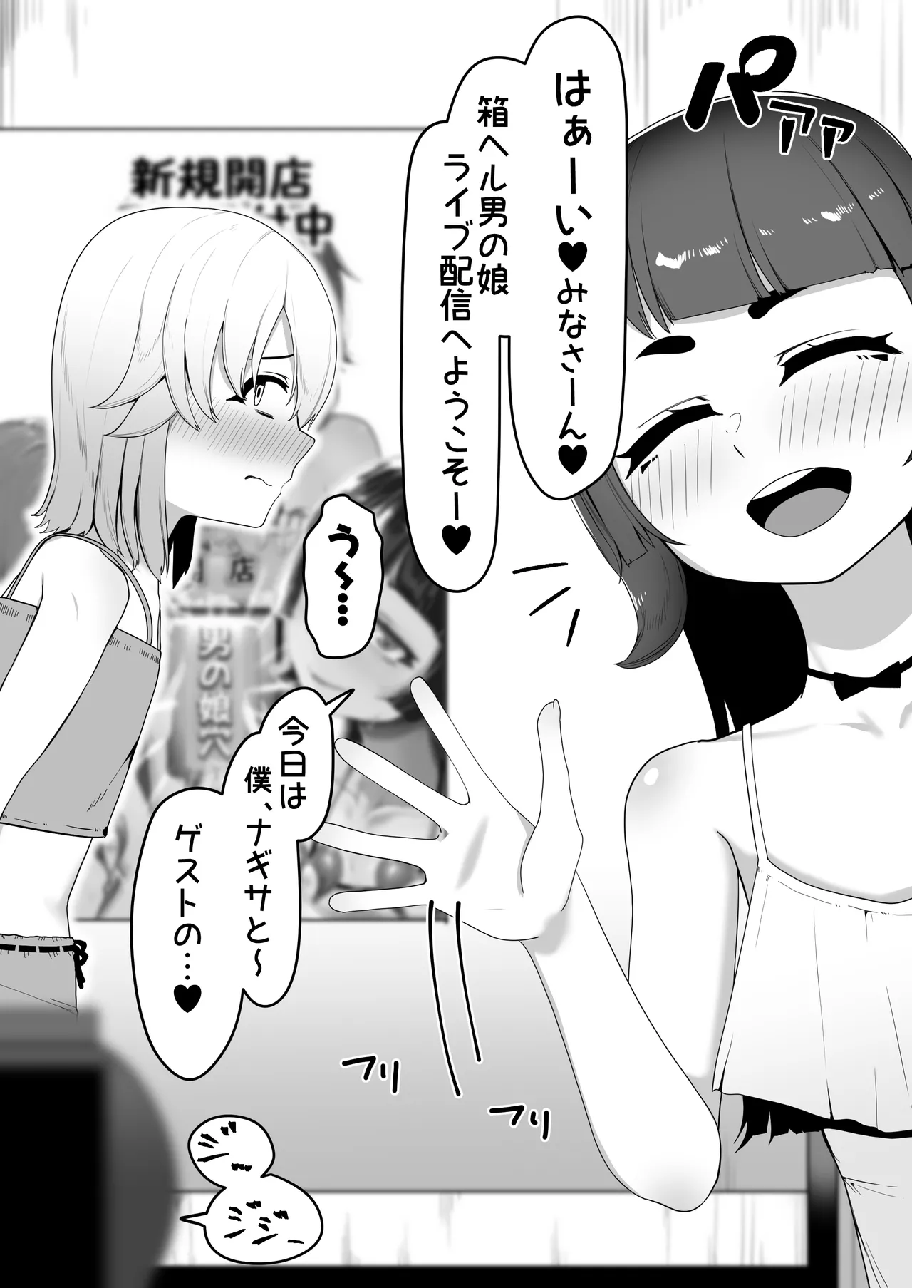 箱ヘル男の娘三人の男の娘 Page.230