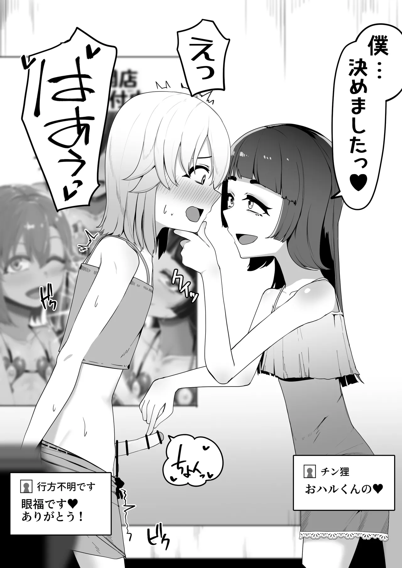 箱ヘル男の娘三人の男の娘 Page.233