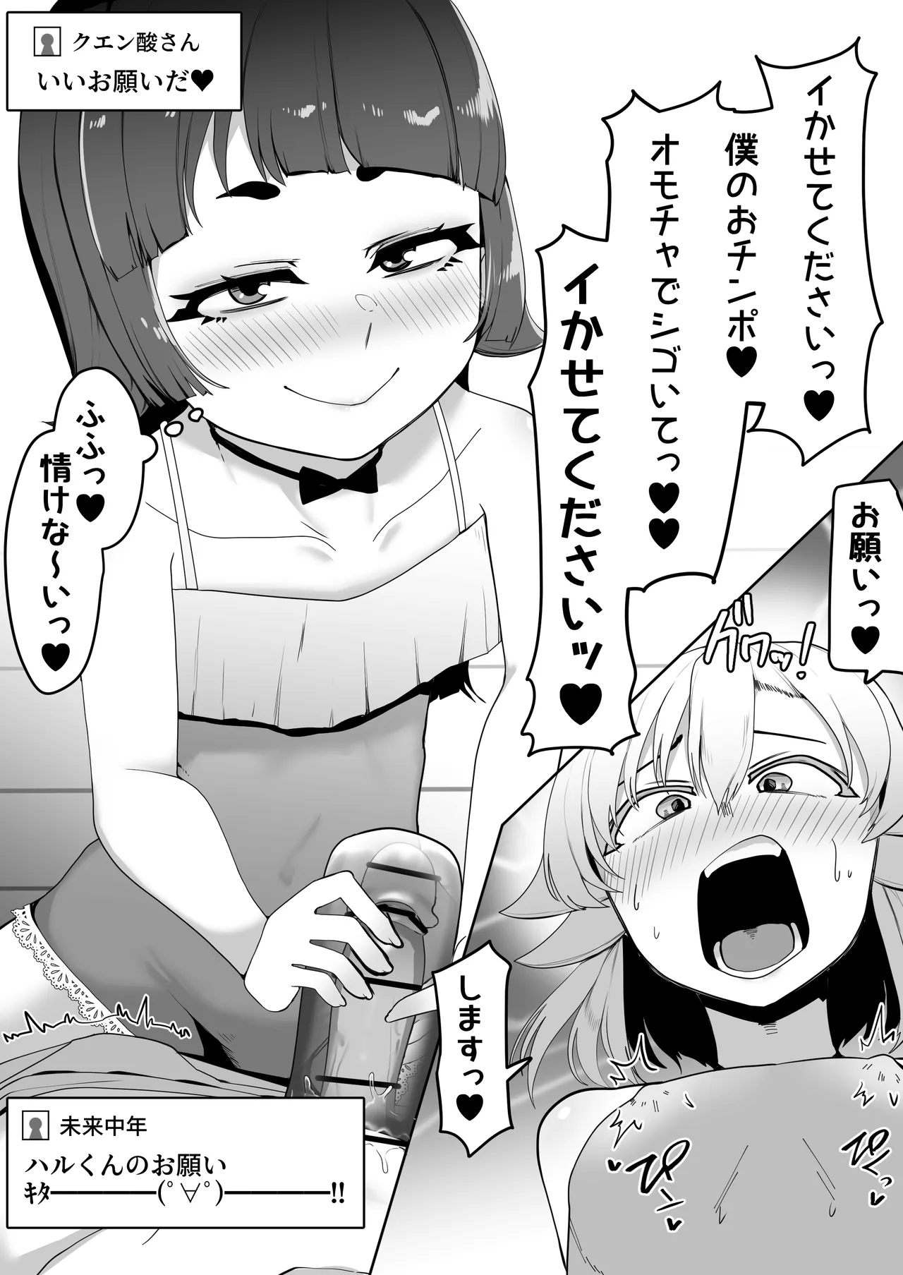 箱ヘル男の娘三人の男の娘 Page.244