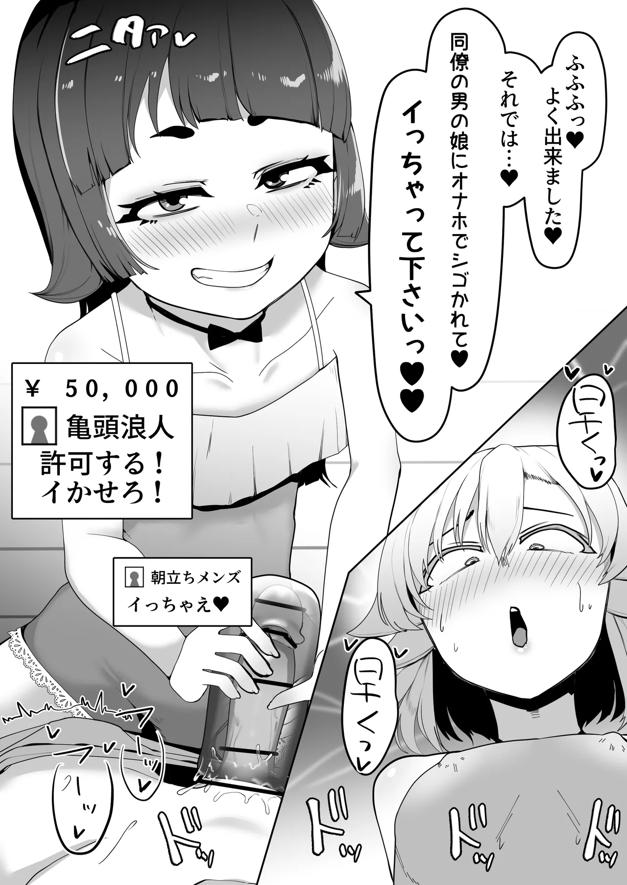 箱ヘル男の娘三人の男の娘 Page.245