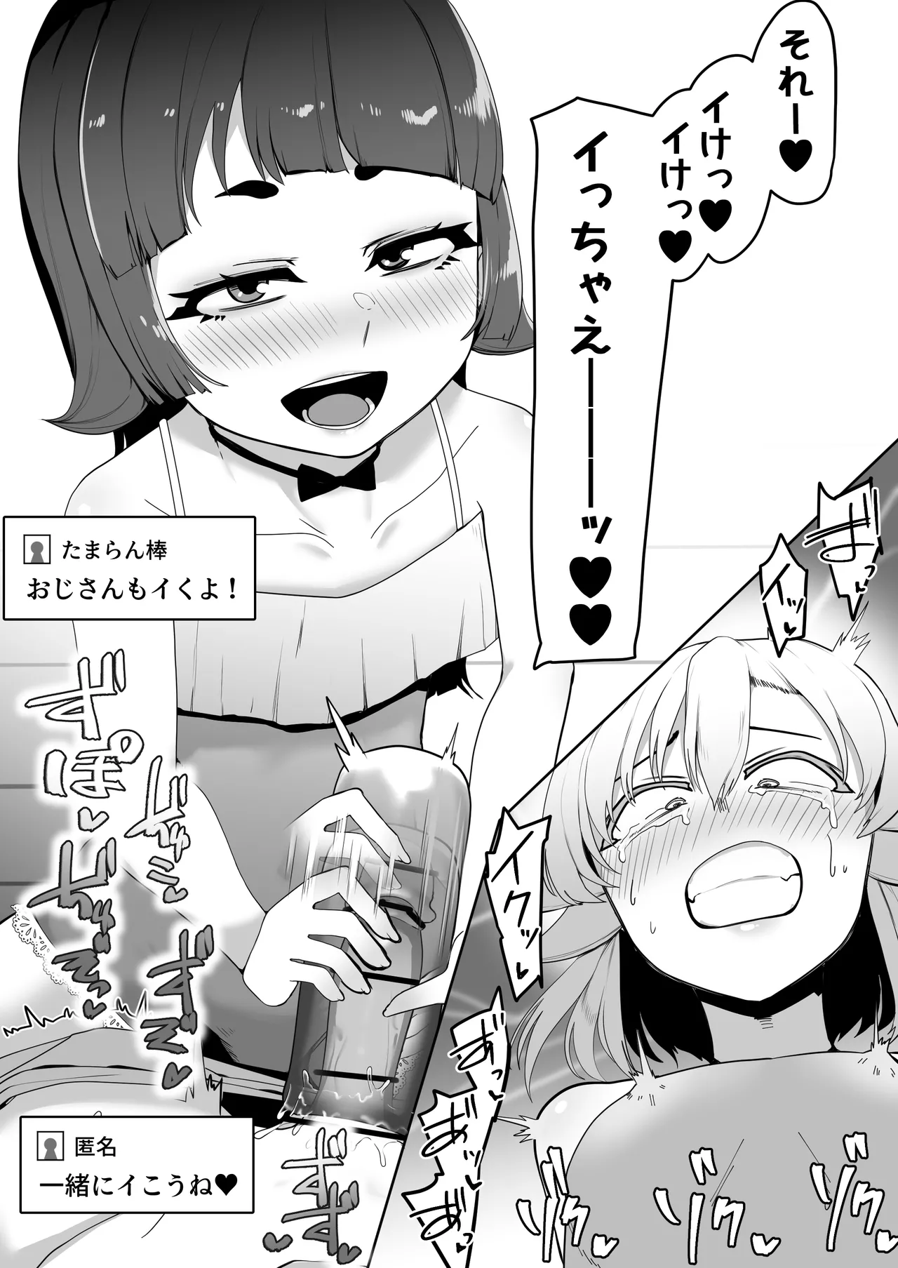 箱ヘル男の娘三人の男の娘 Page.246
