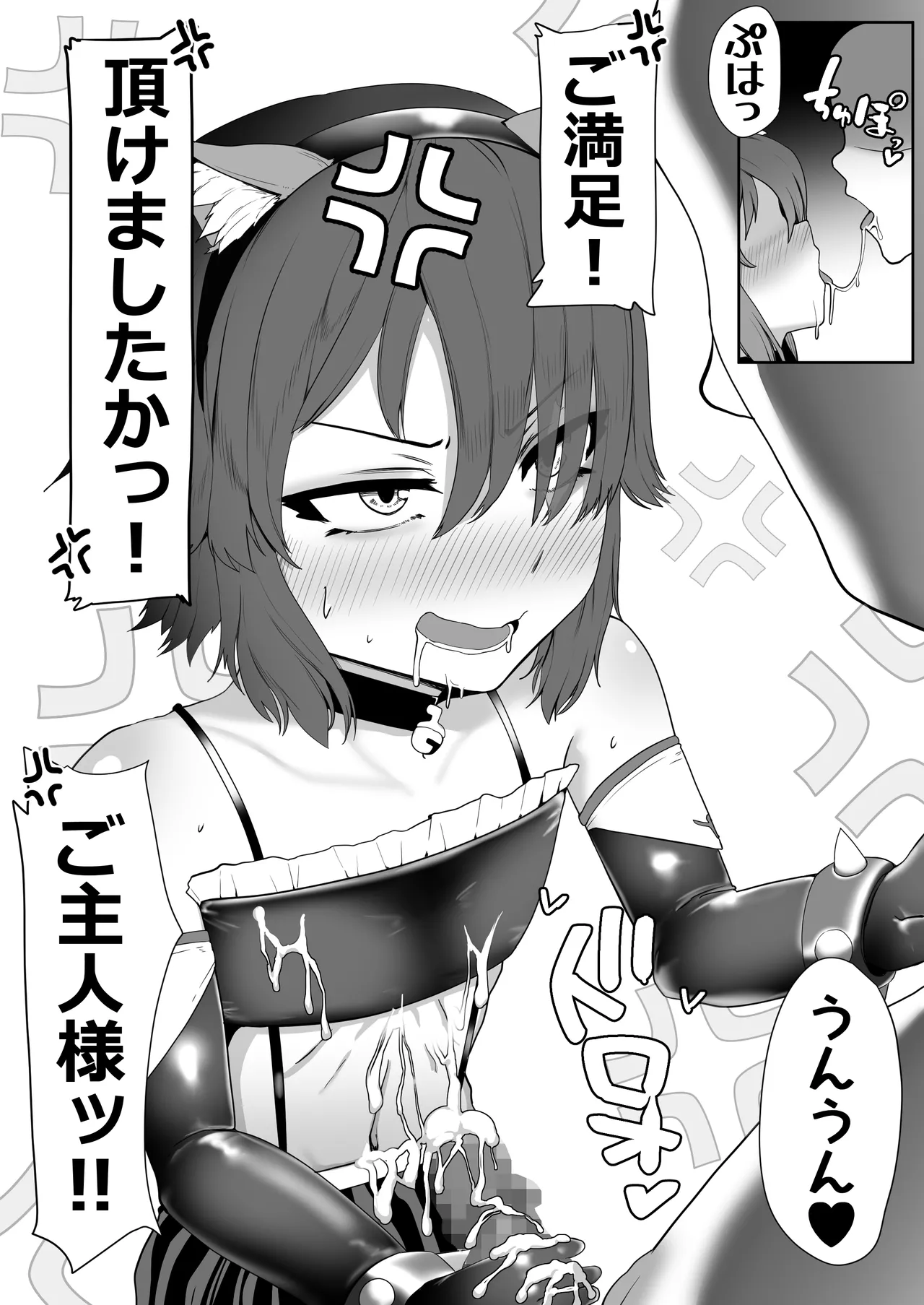 箱ヘル男の娘三人の男の娘 Page.25