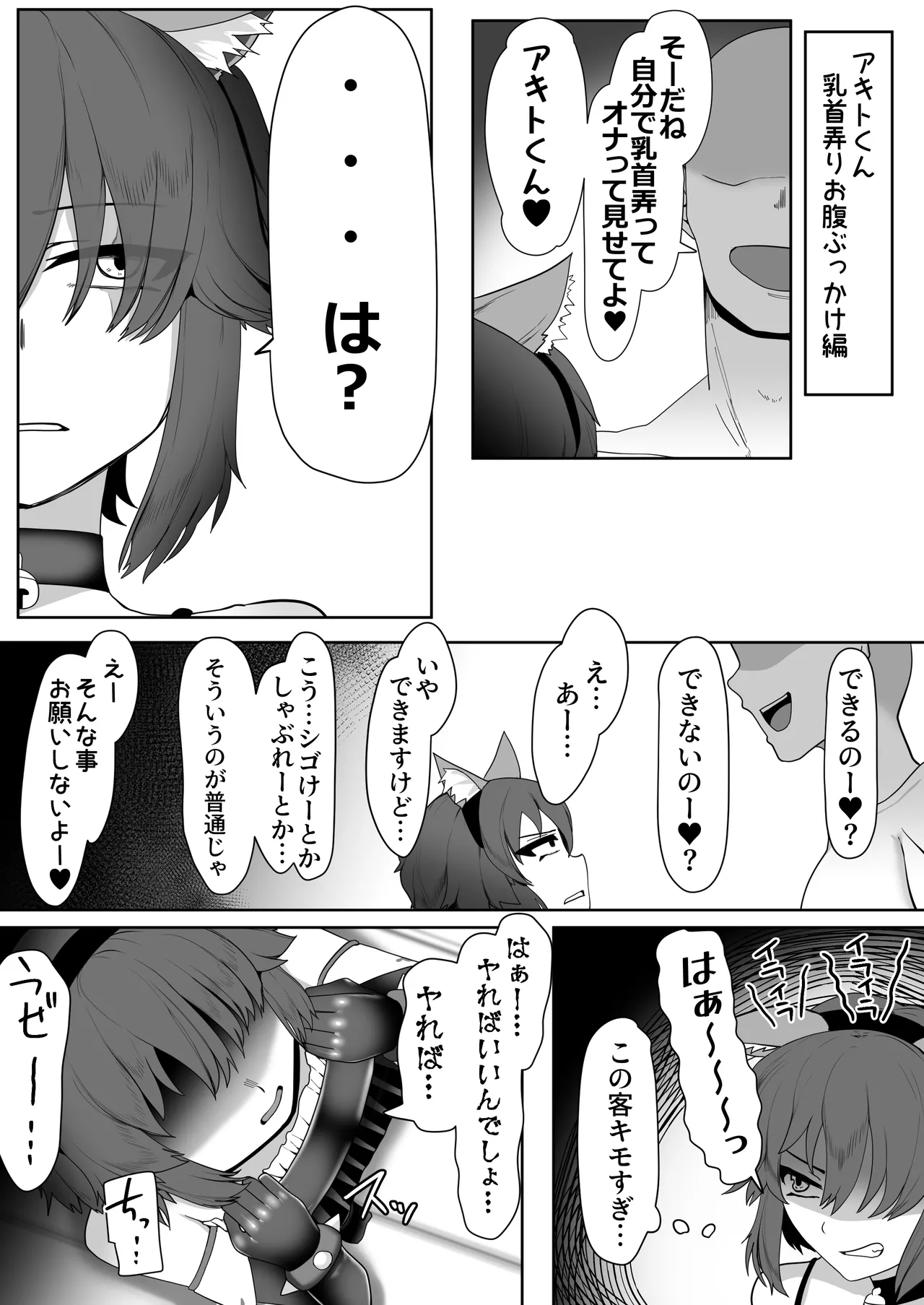 箱ヘル男の娘三人の男の娘 Page.26