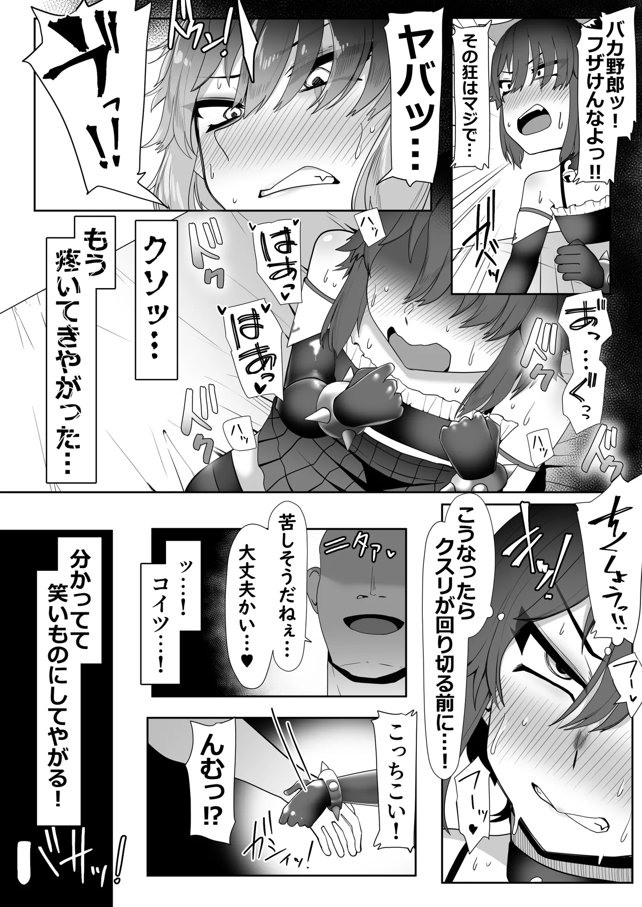箱ヘル男の娘三人の男の娘 Page.32