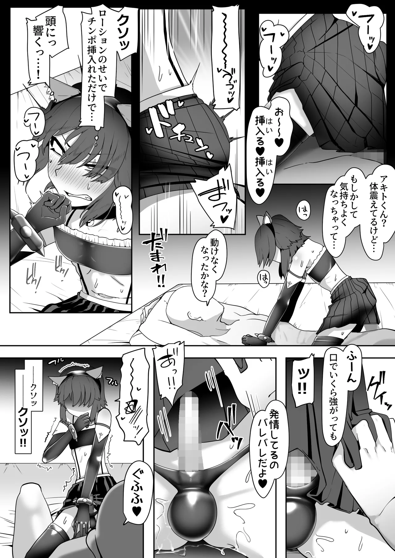 箱ヘル男の娘三人の男の娘 Page.34