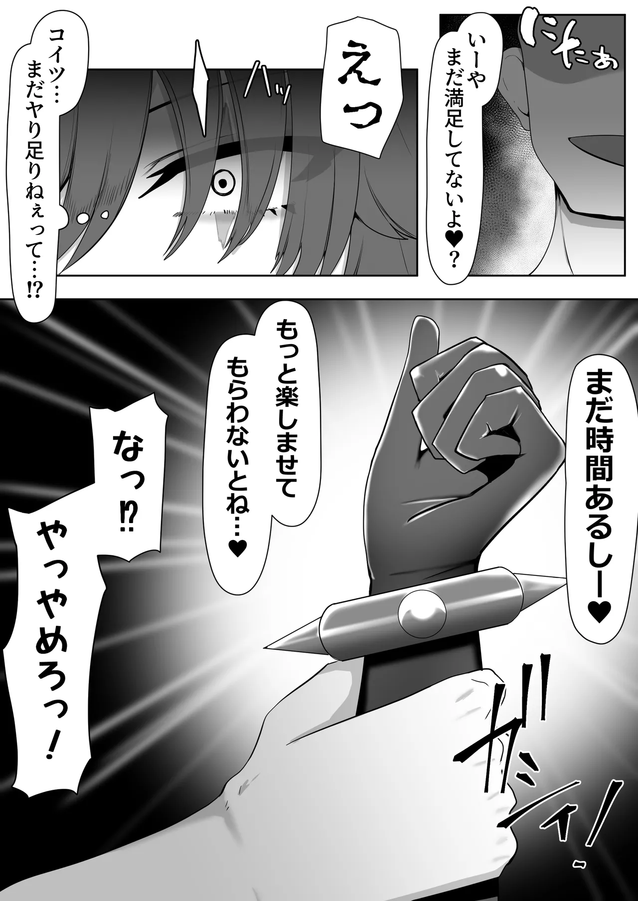 箱ヘル男の娘三人の男の娘 Page.40