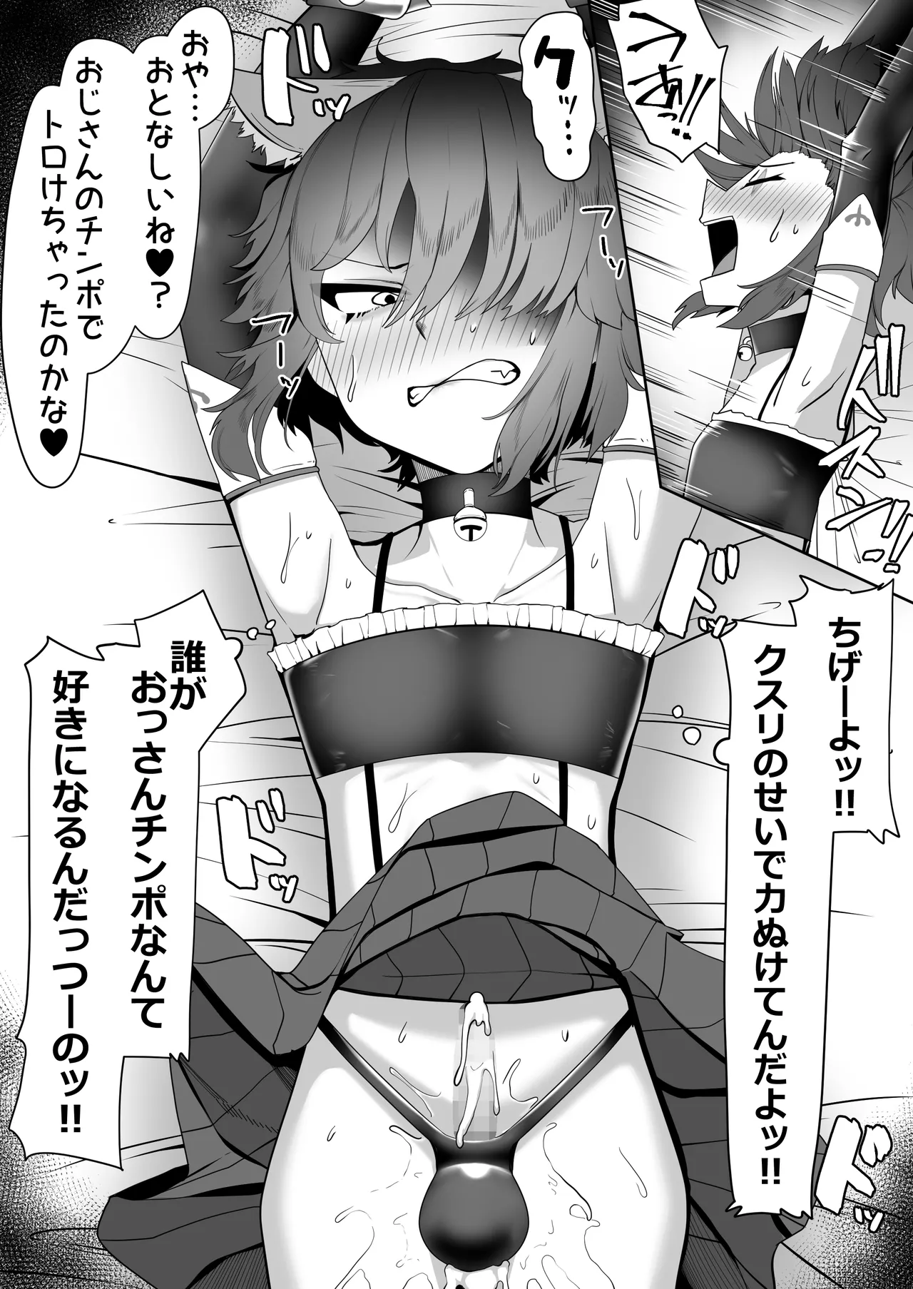 箱ヘル男の娘三人の男の娘 Page.41
