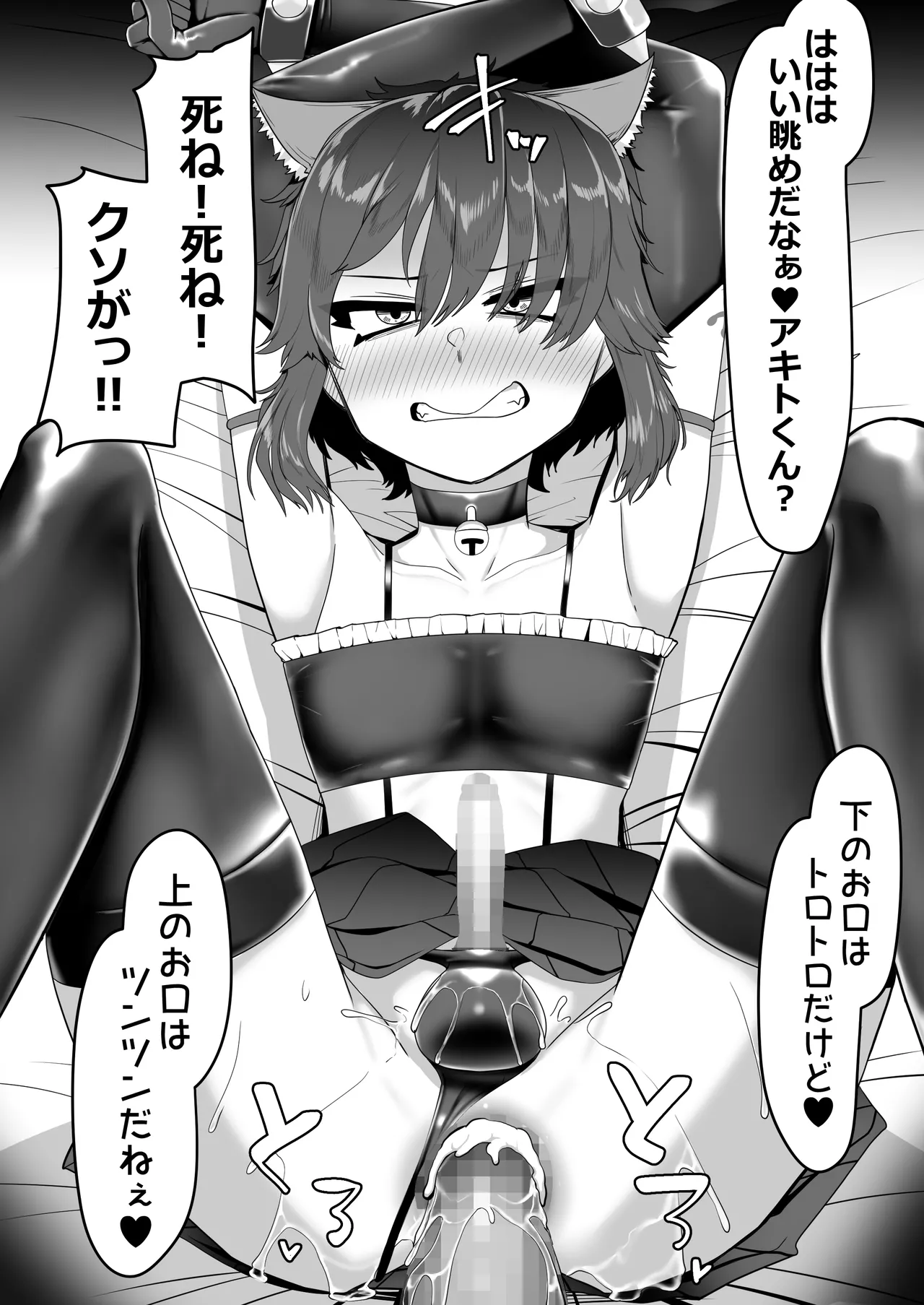 箱ヘル男の娘三人の男の娘 Page.43