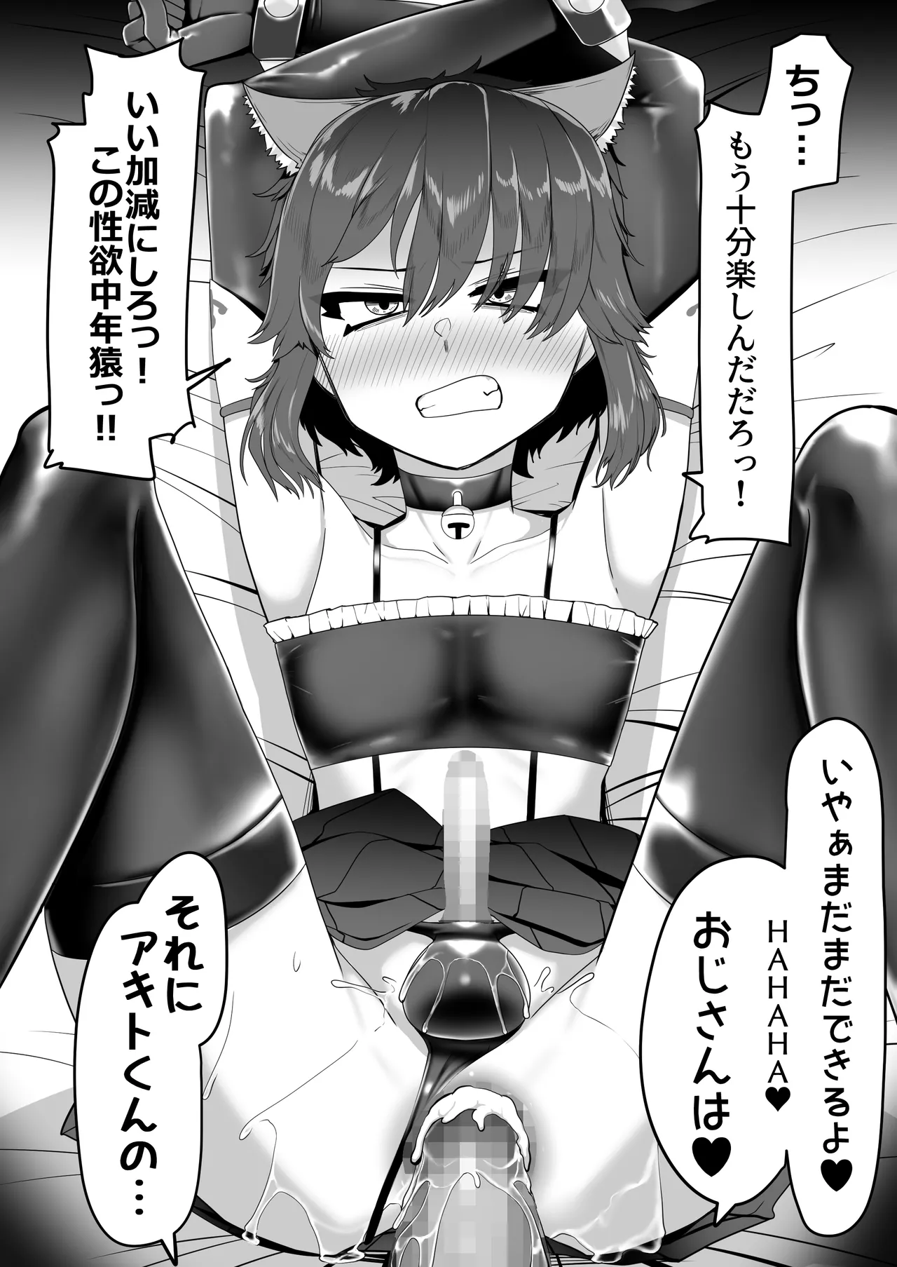 箱ヘル男の娘三人の男の娘 Page.44