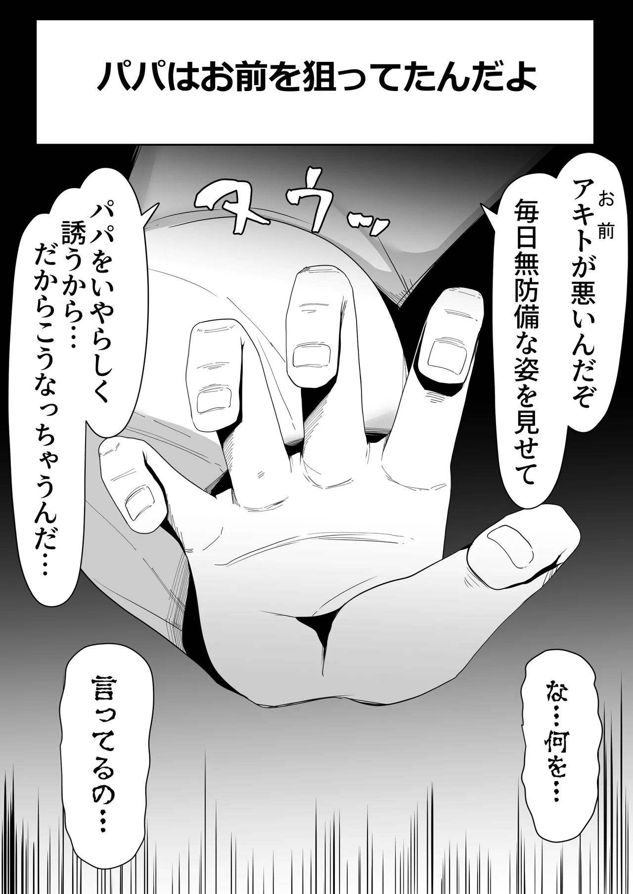 箱ヘル男の娘三人の男の娘 Page.52