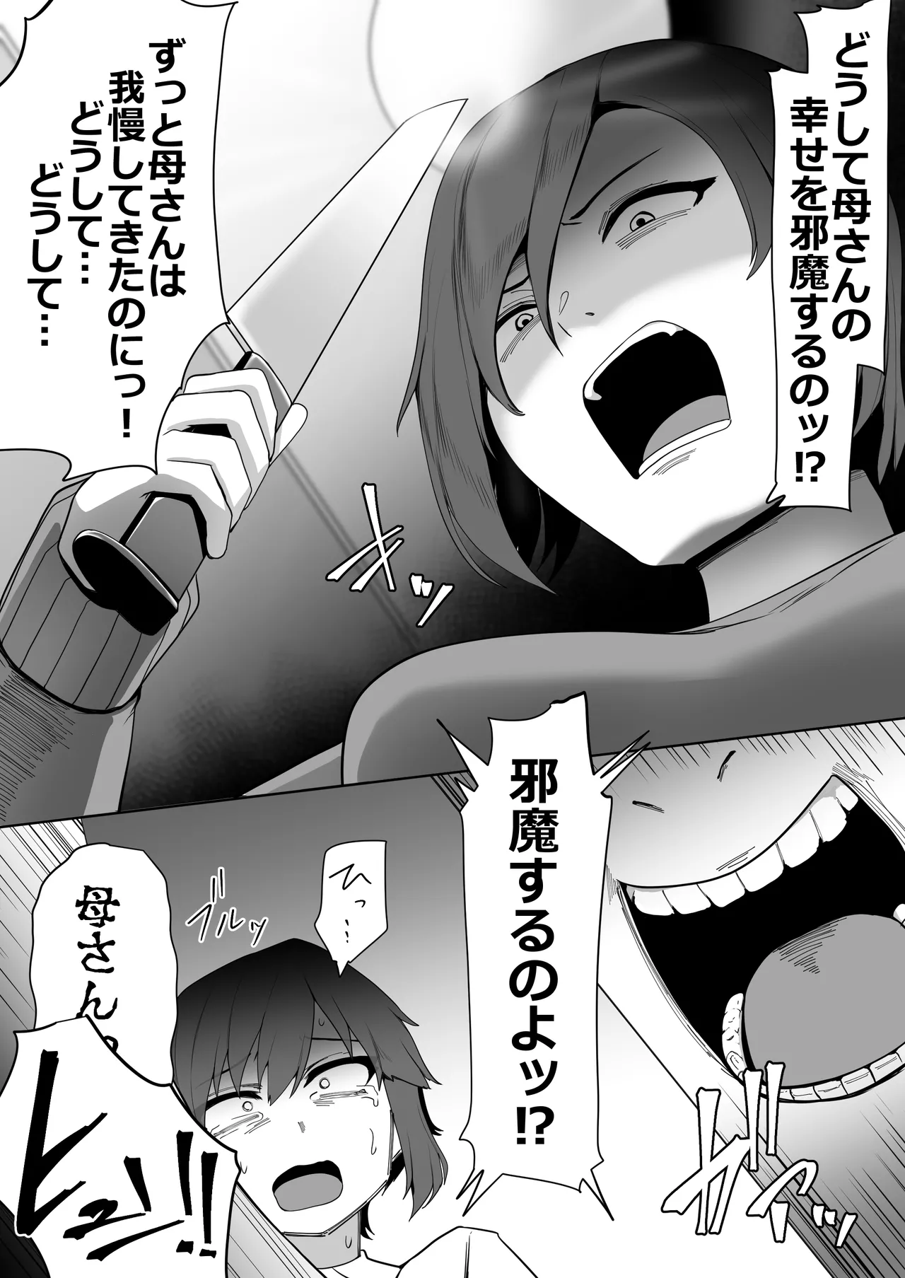箱ヘル男の娘三人の男の娘 Page.54