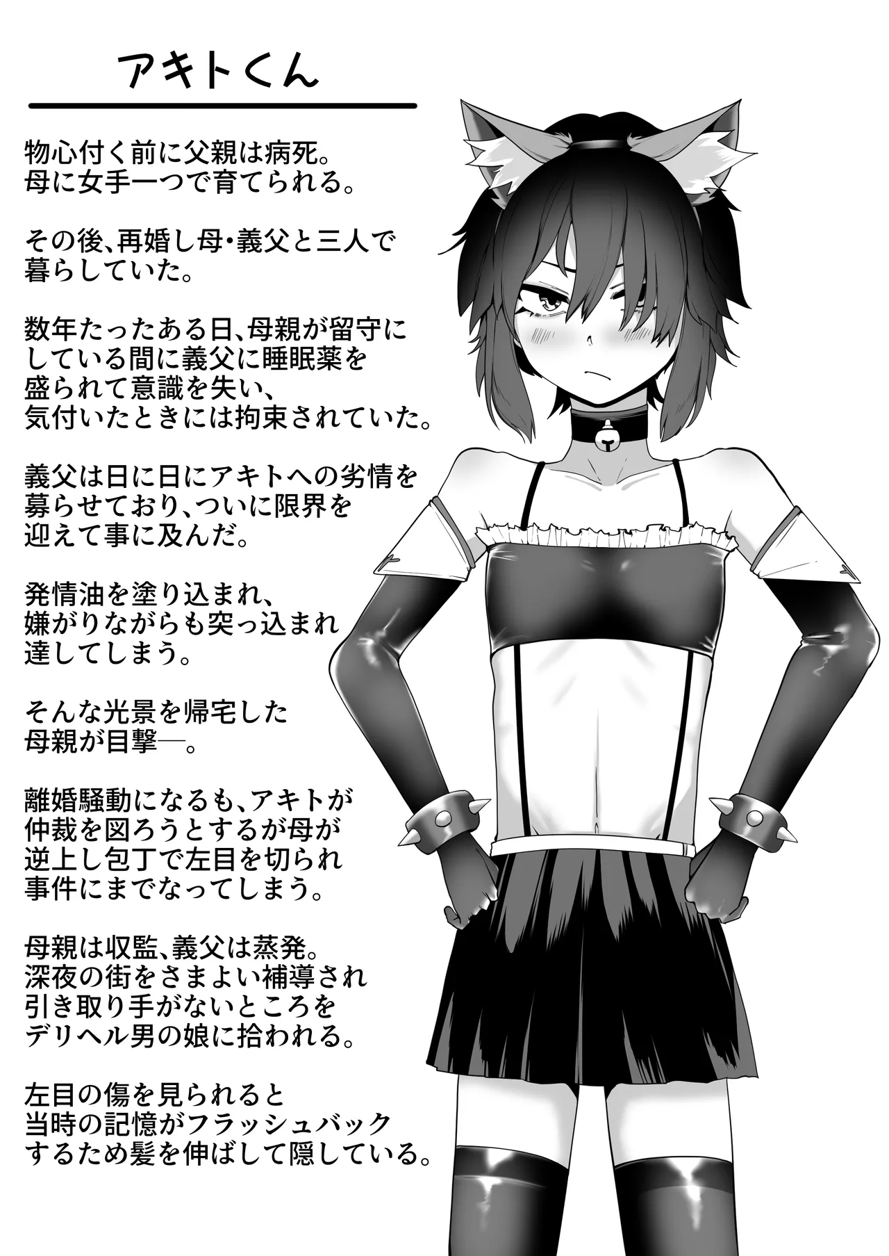 箱ヘル男の娘三人の男の娘 Page.6