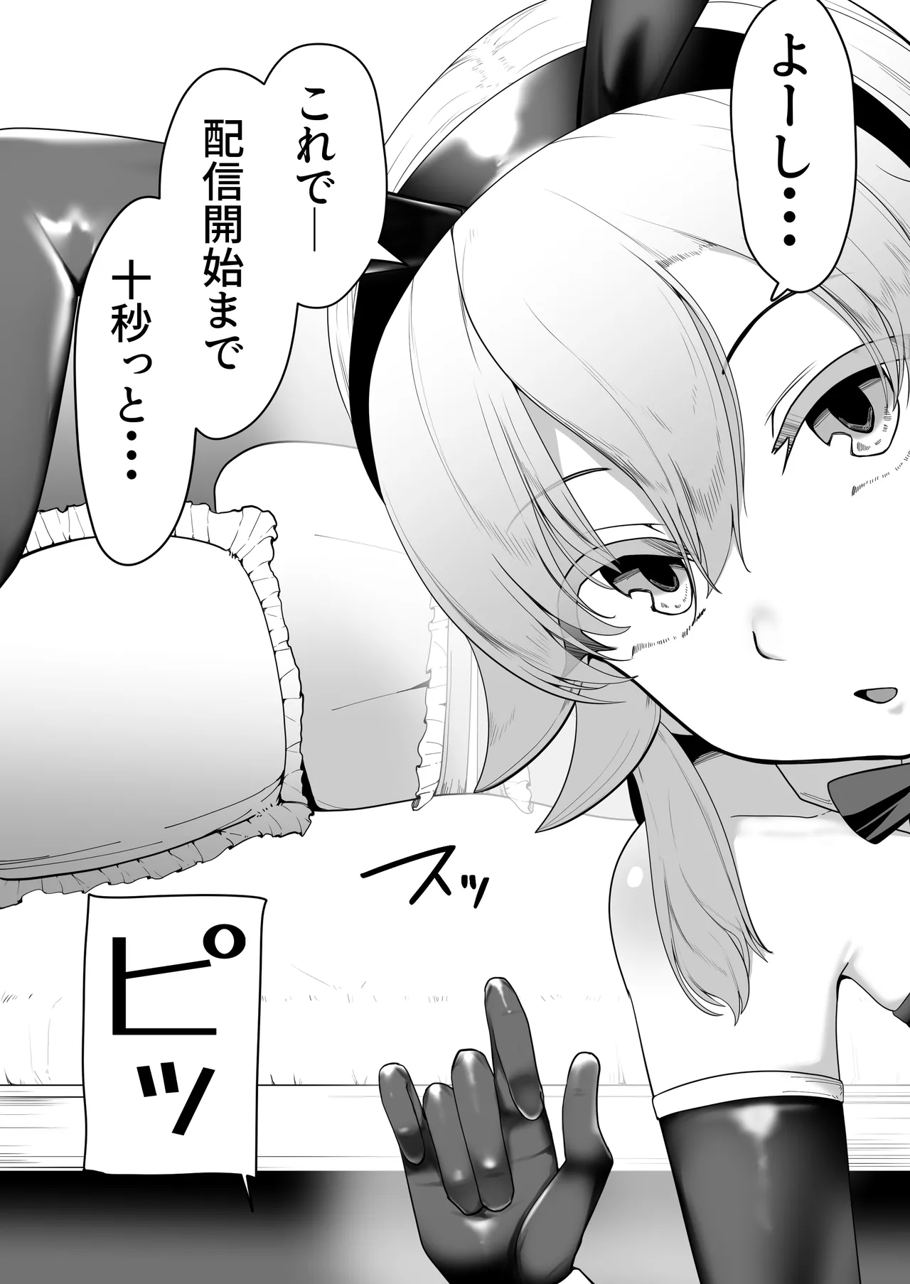 箱ヘル男の娘三人の男の娘 Page.69